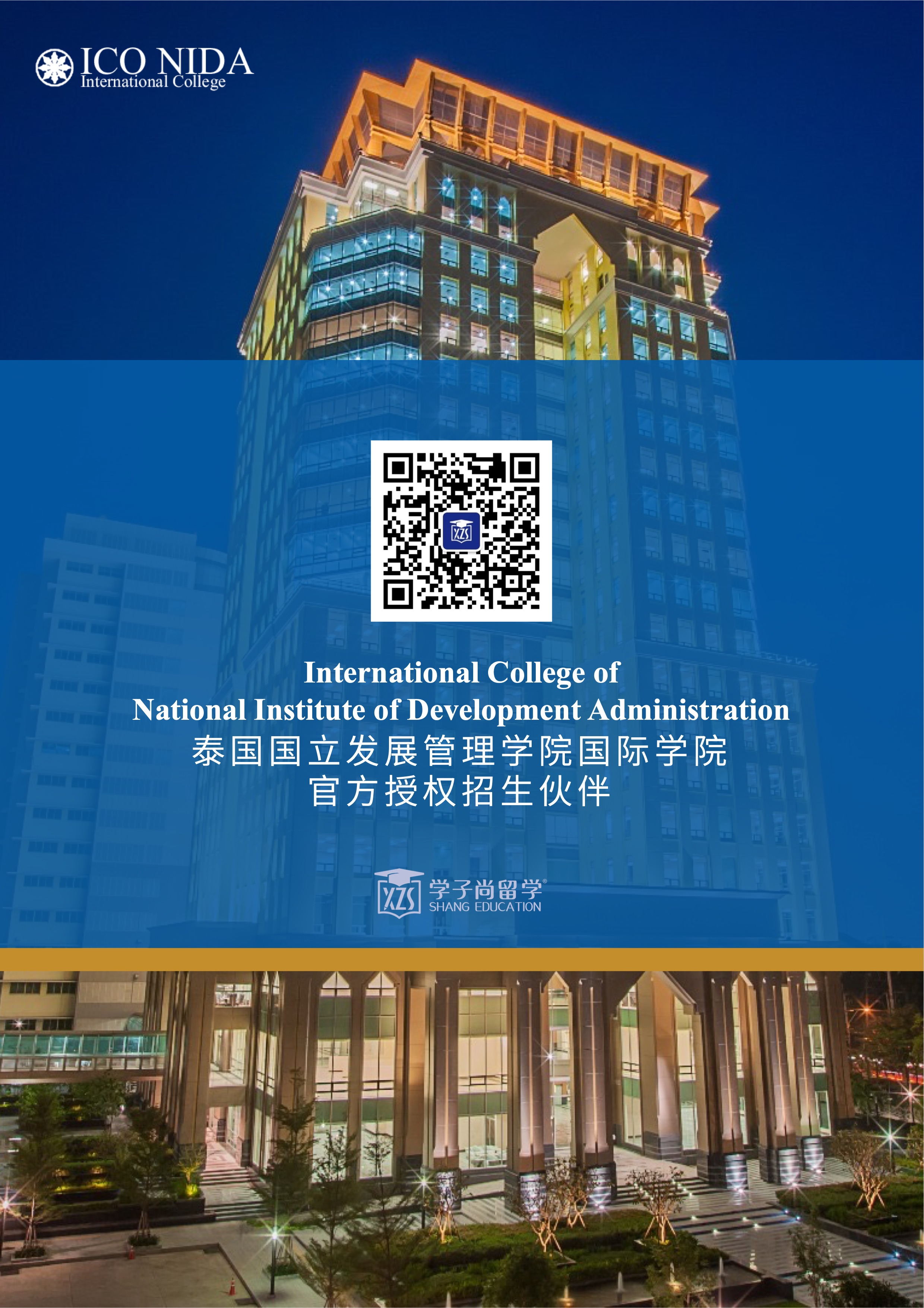 NIDA国际学院招生简章（202401）-18.jpeg