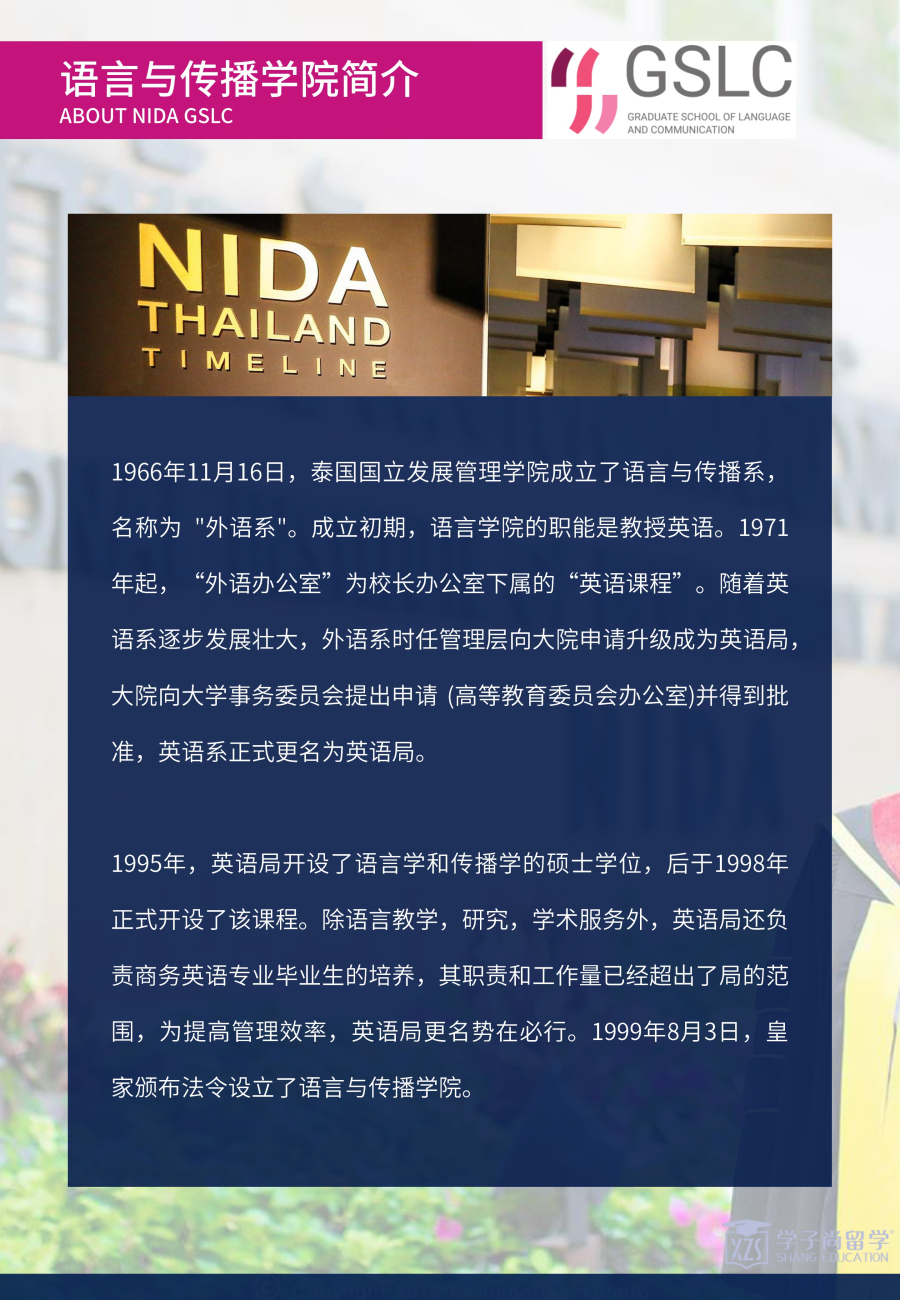 NIDA英语硕士集中班招生简章PDF（学子尚留学202204）_4.jpg