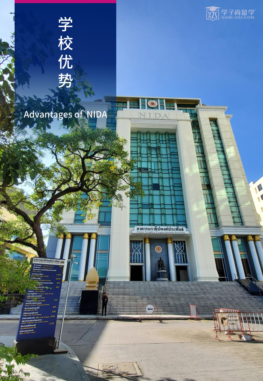 NIDA英语硕士集中班招生简章PDF（学子尚留学202204）_5.jpg