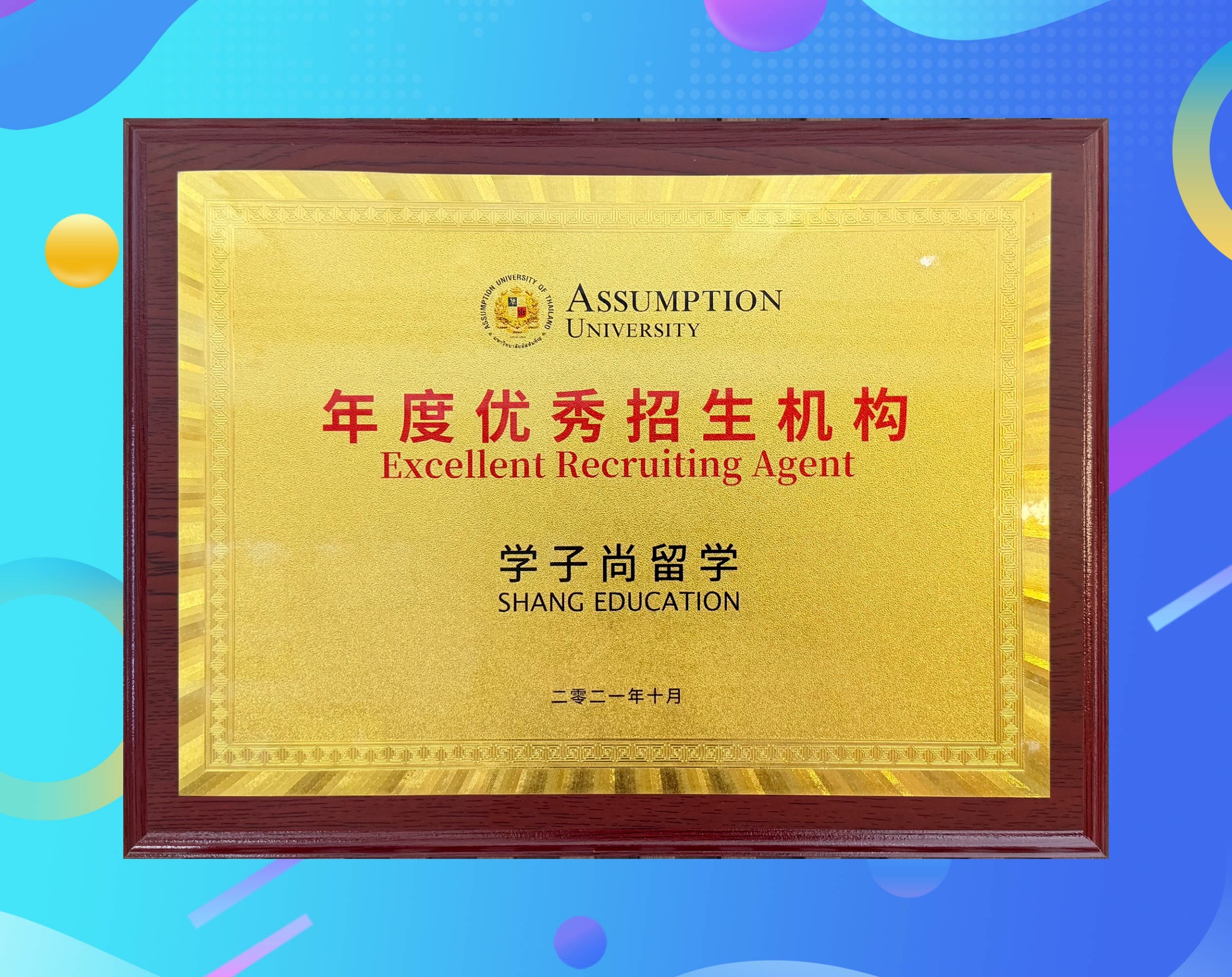 易三仓大学2021年度优秀招生机构