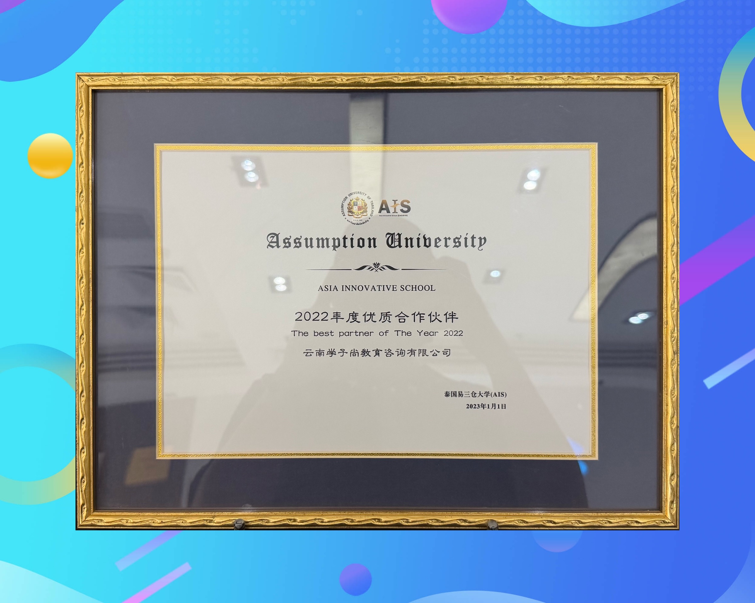 易三仓大学2022年度优质合作伙伴