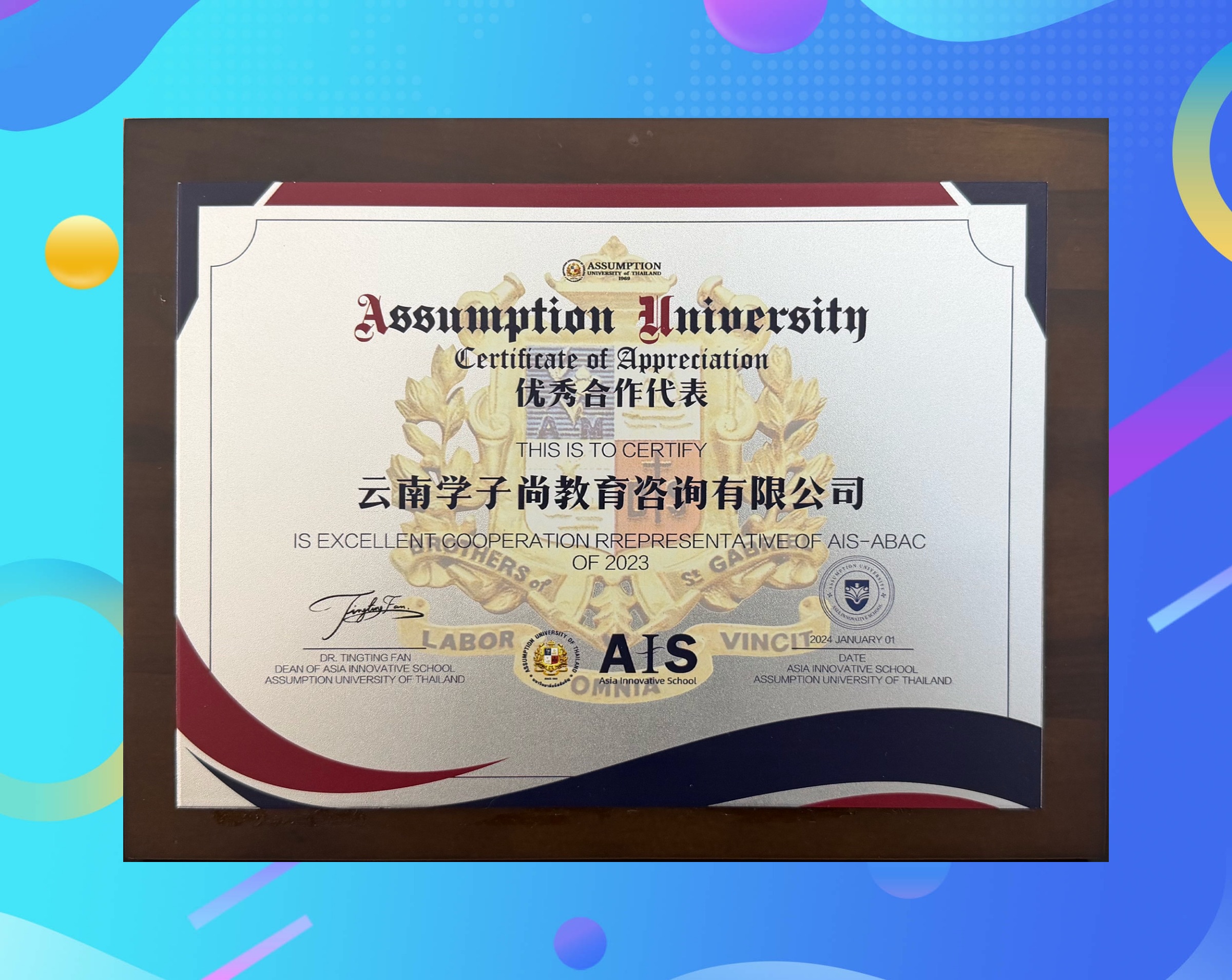 易三仓大学2023年度优秀合作代表