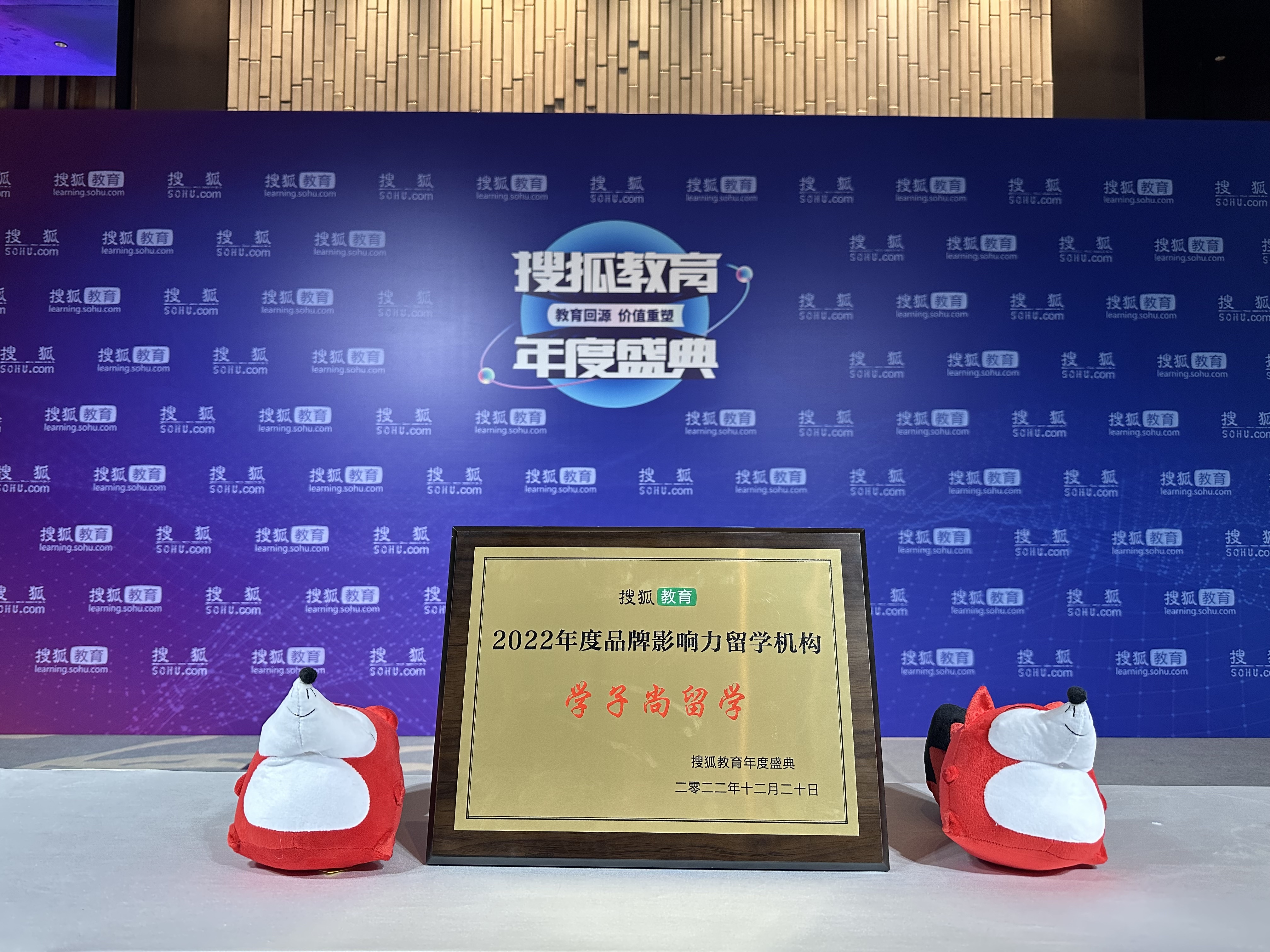 搜狐教育2022年度品牌影响力留学机构