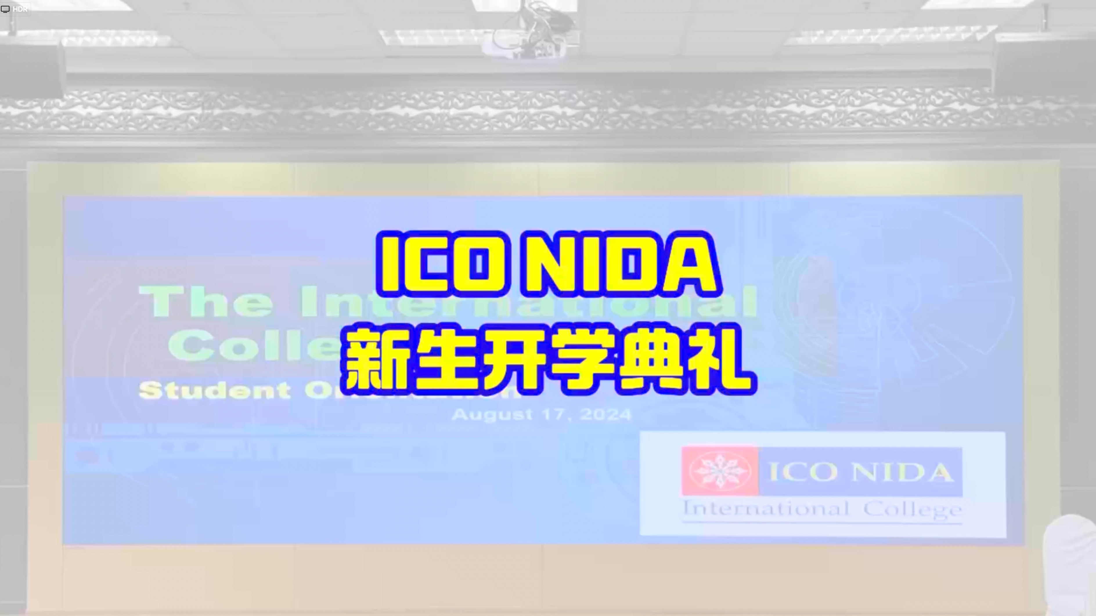 NIDA ICO开学典礼