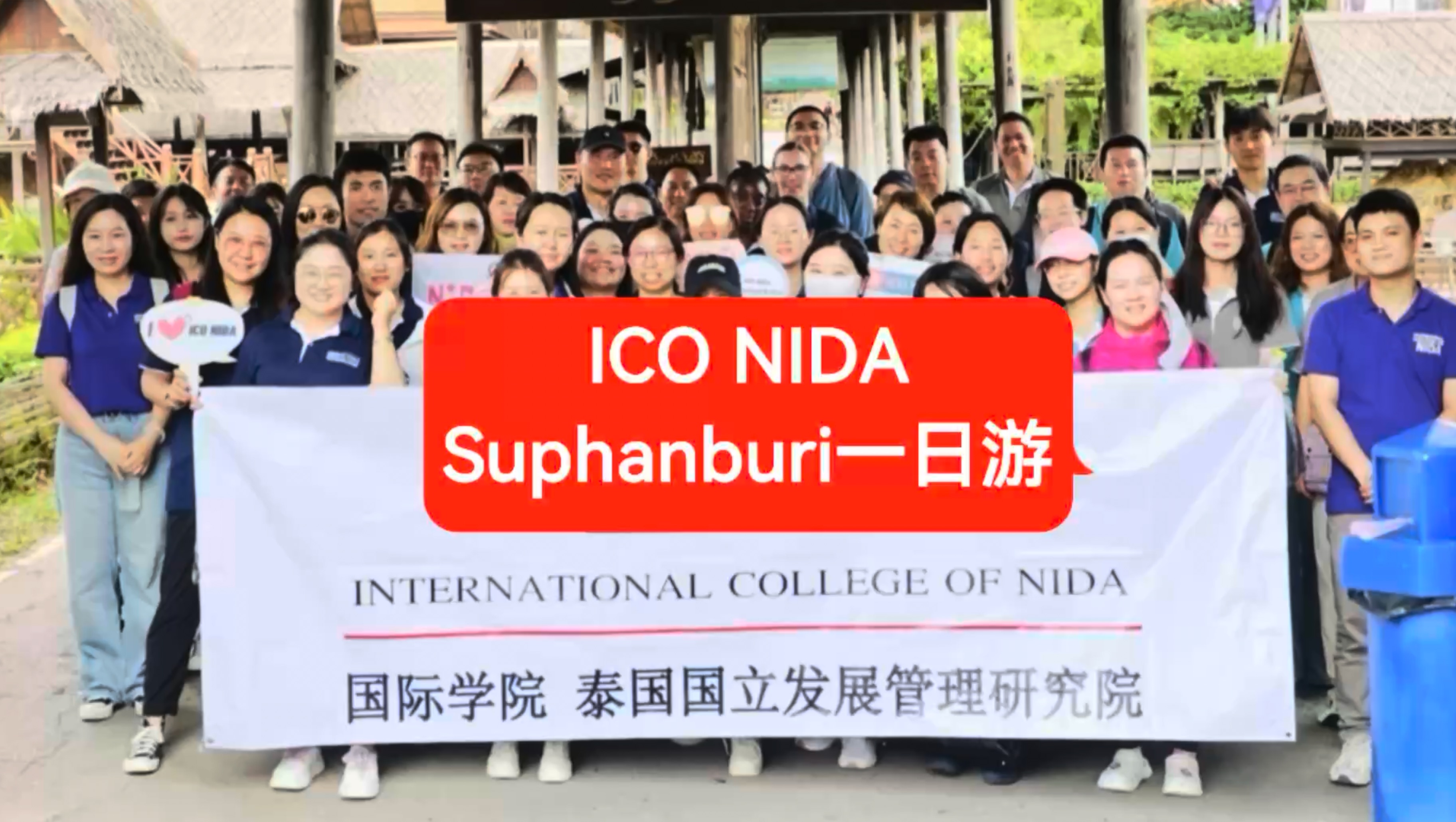 NIDA ICO研学活动