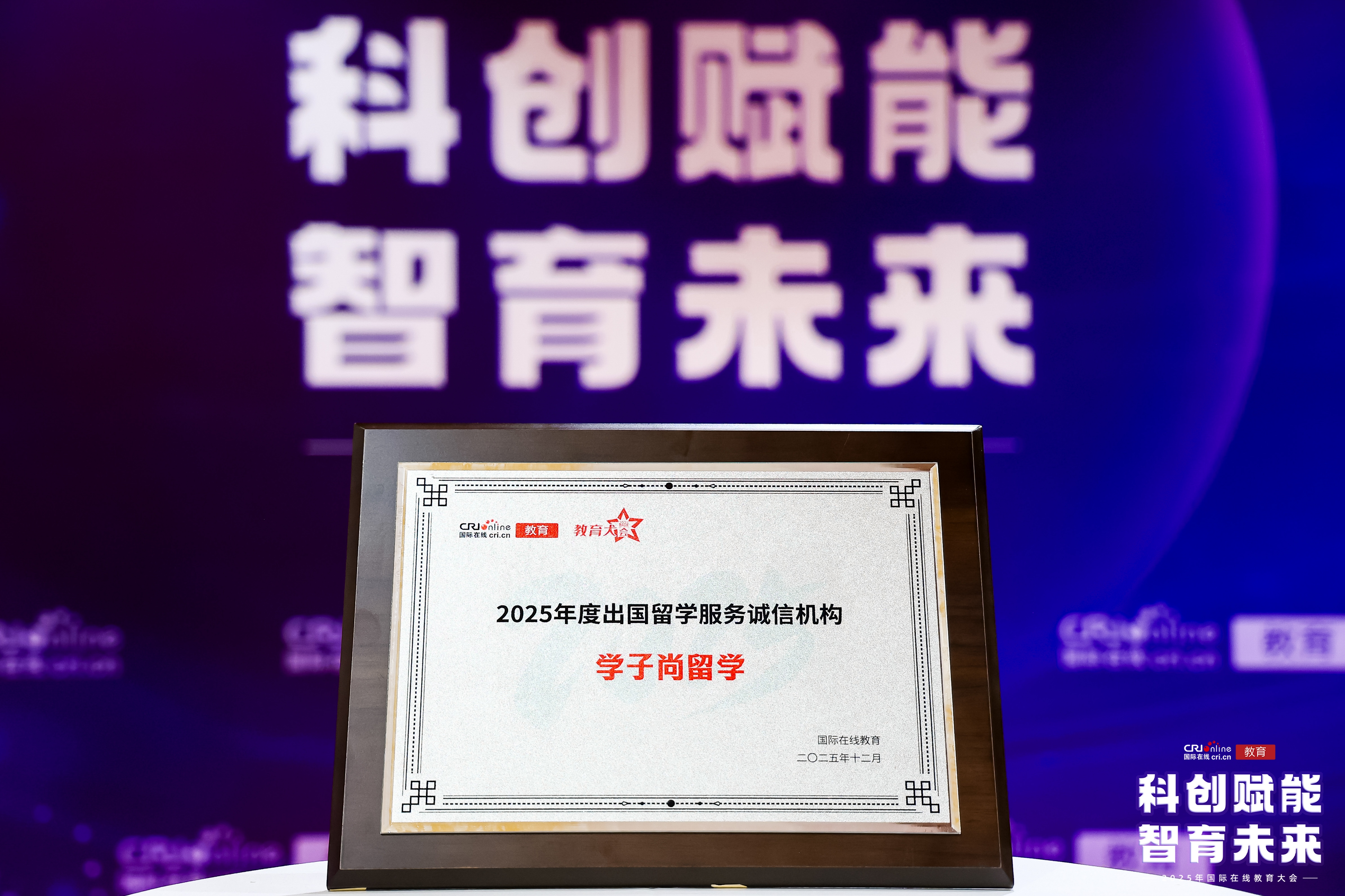央视国际在线2025年度出国留学服务诚信机构