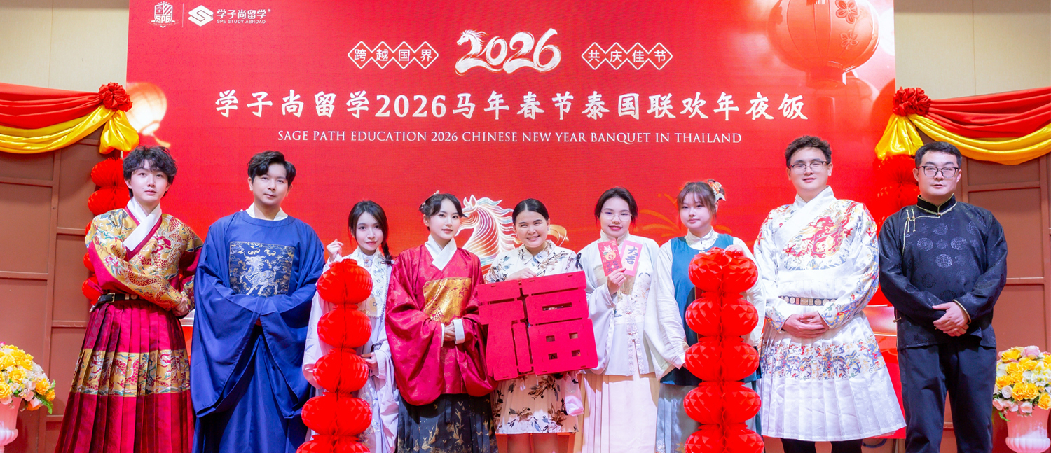 学子尚留学2026年新春活动之曼谷年夜饭