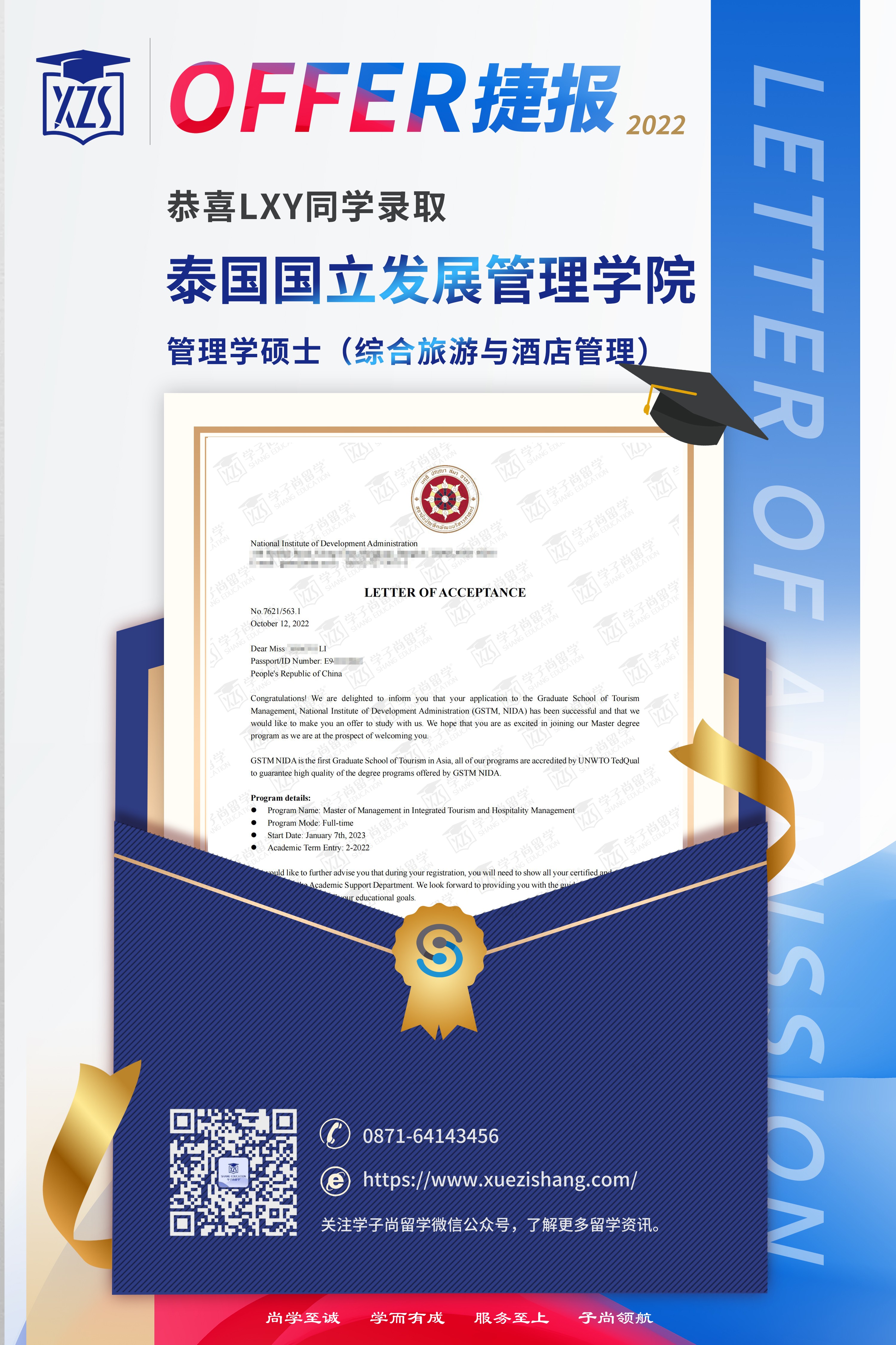 2022NIDA录取捷报27.jpg