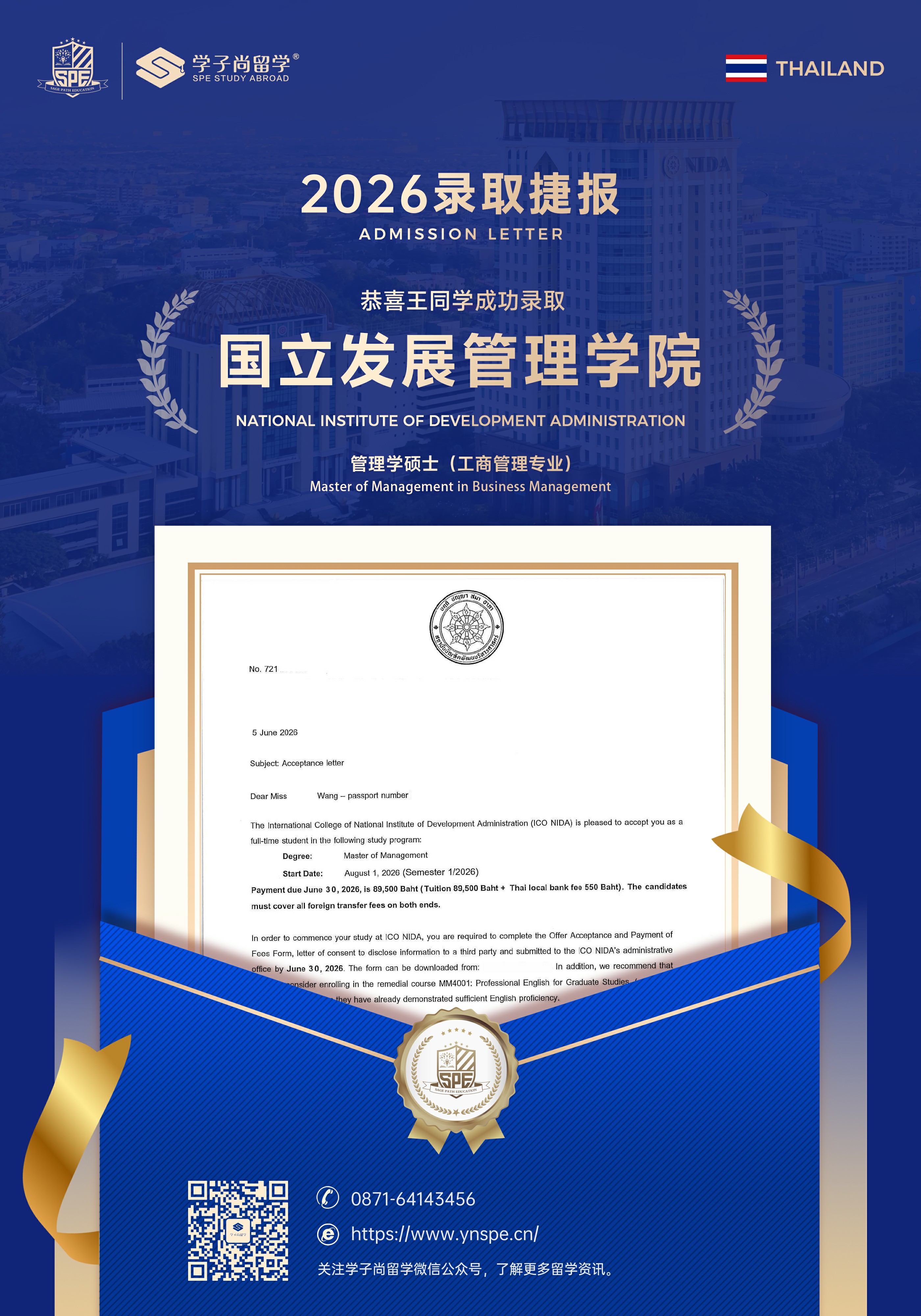 2026NID录取捷报12.jpg