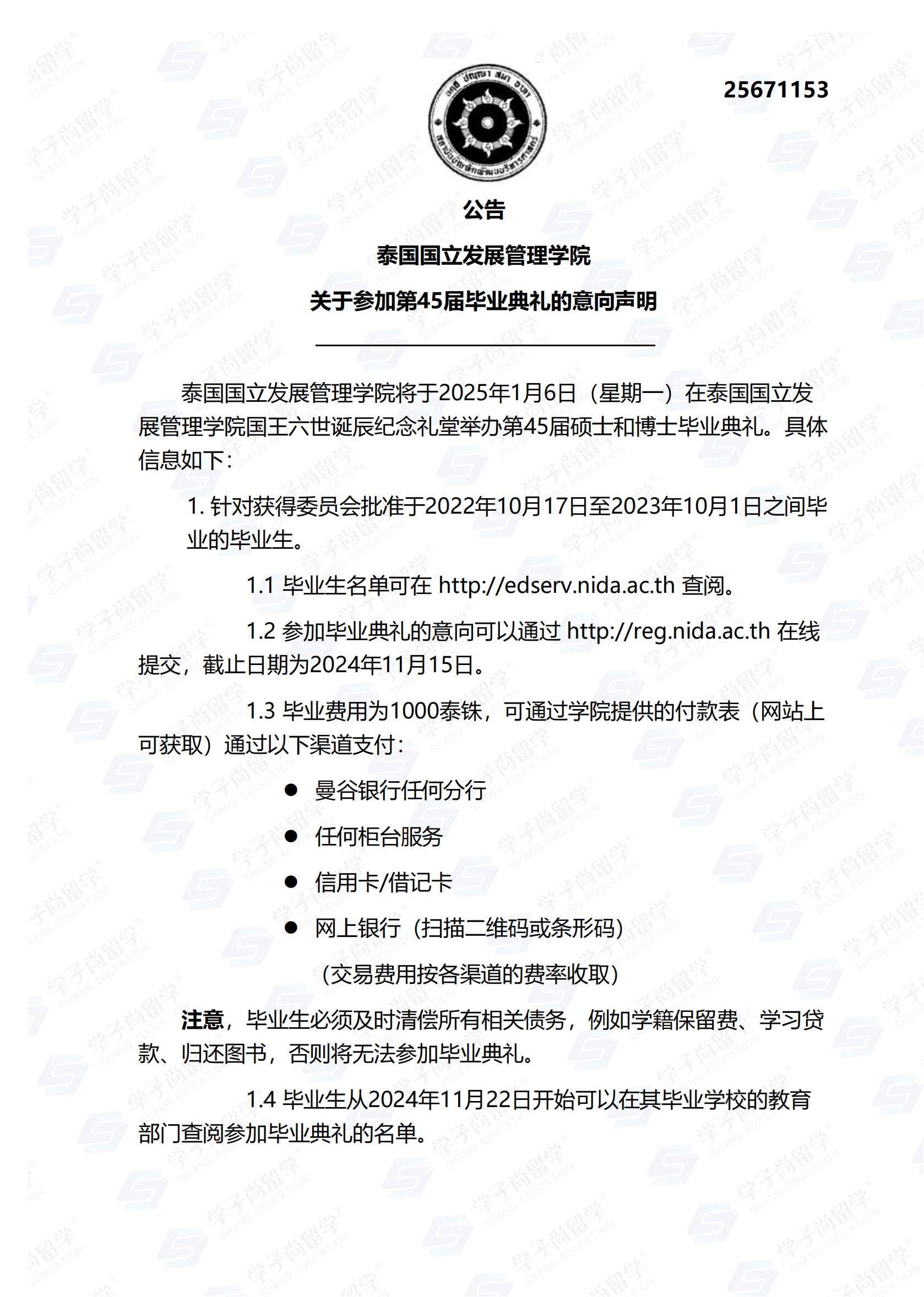 NIDA第45届毕业典礼通知（中文版）_00.jpg