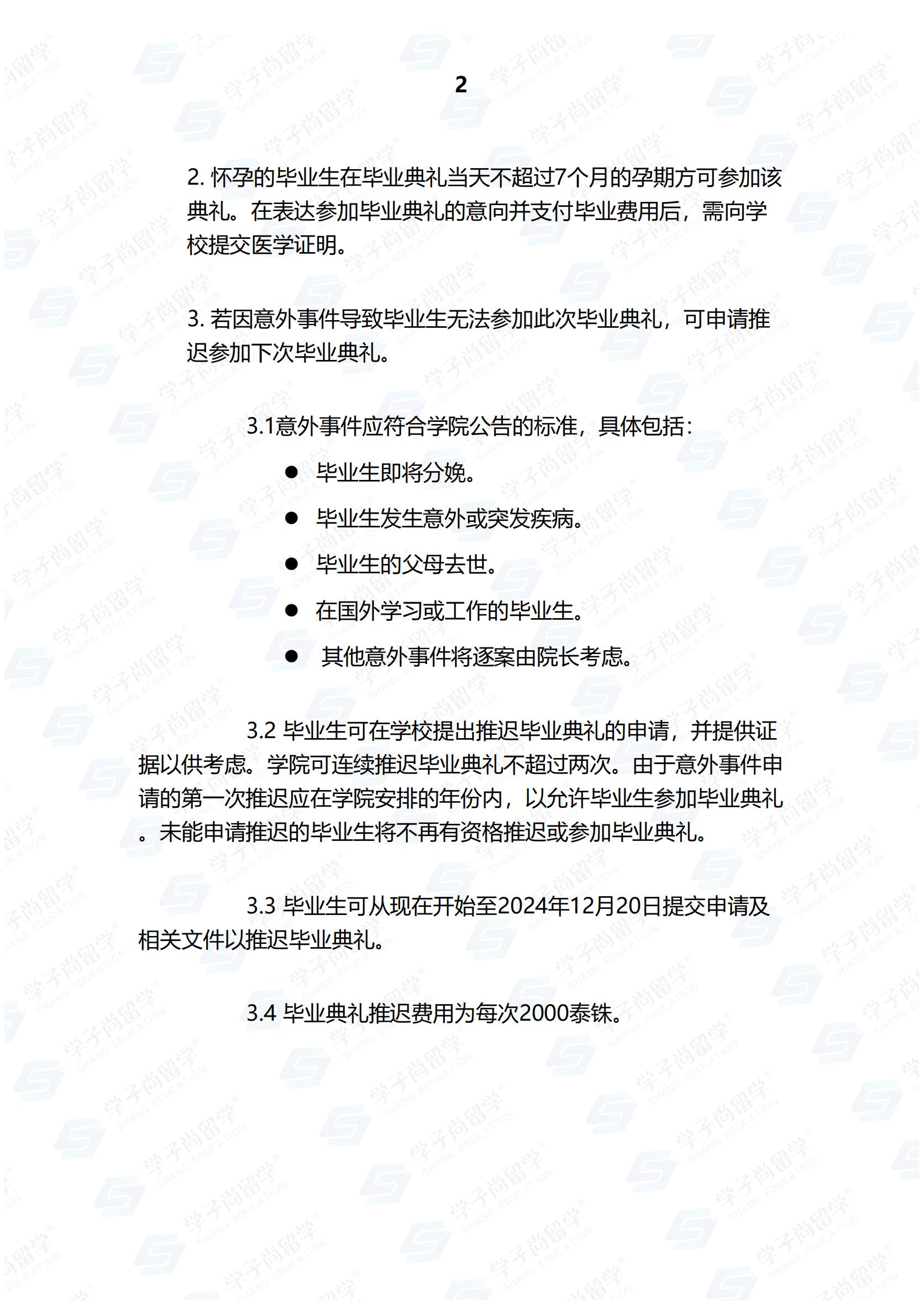 NIDA第45届毕业典礼通知（中文版）_01.jpg