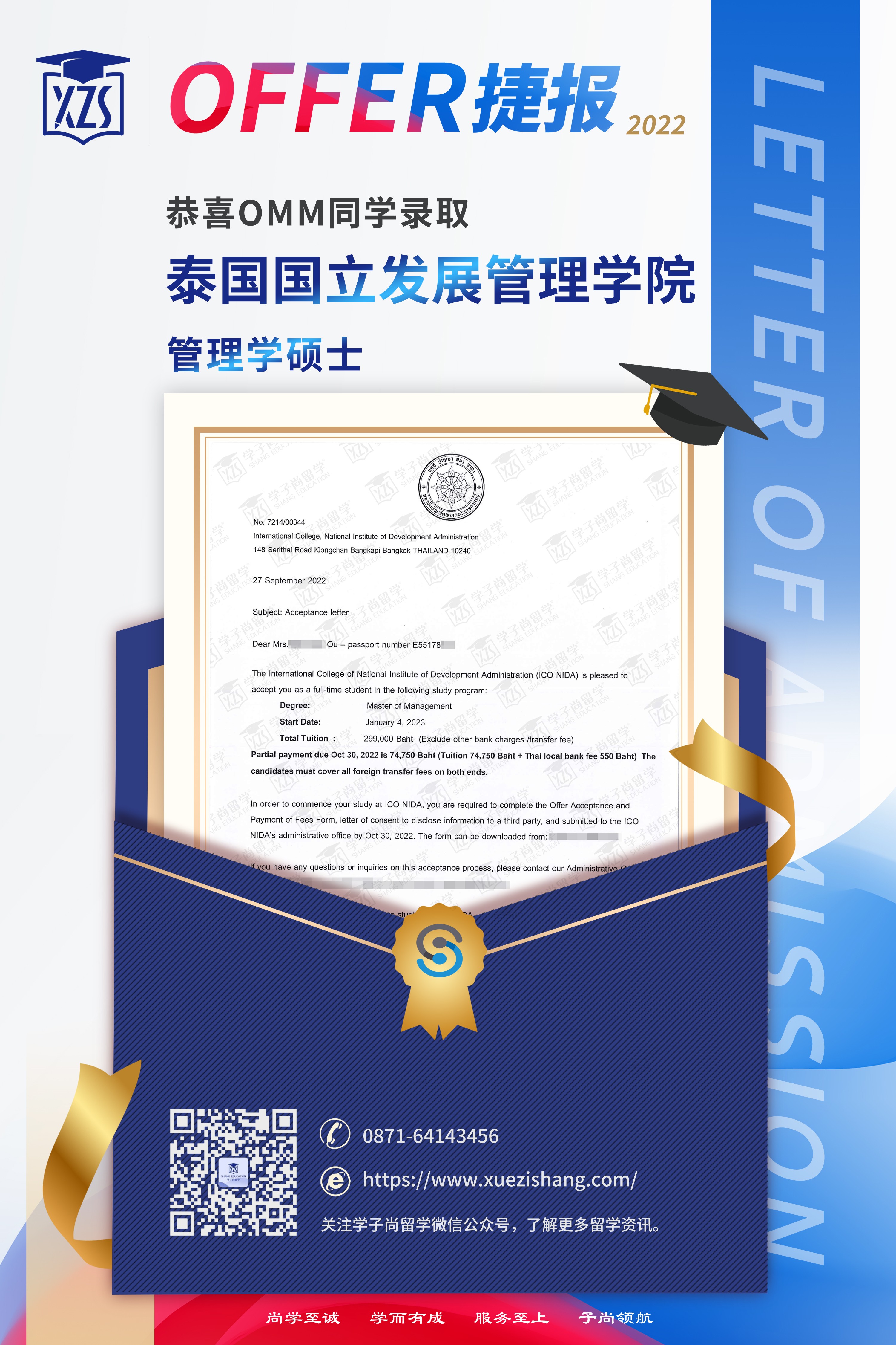 2022NIDA录取捷报34.jpg