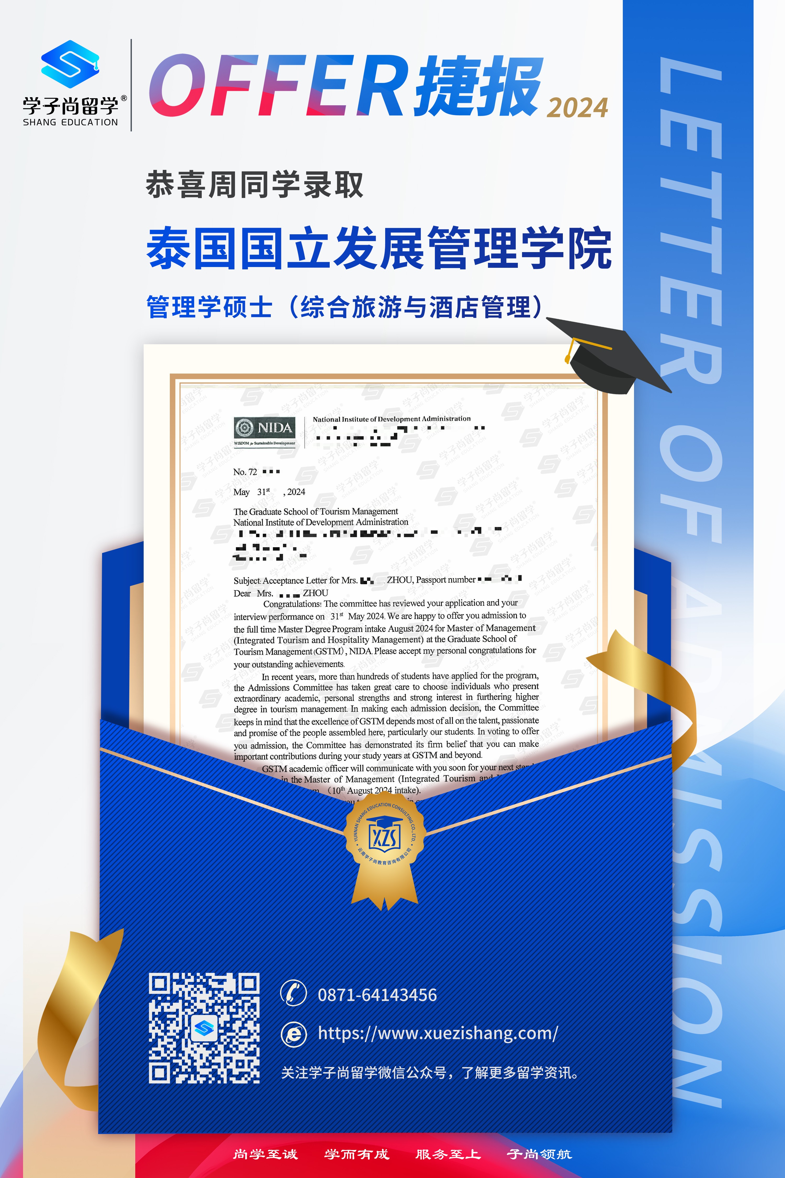 2024NIDA录取捷报37.jpg