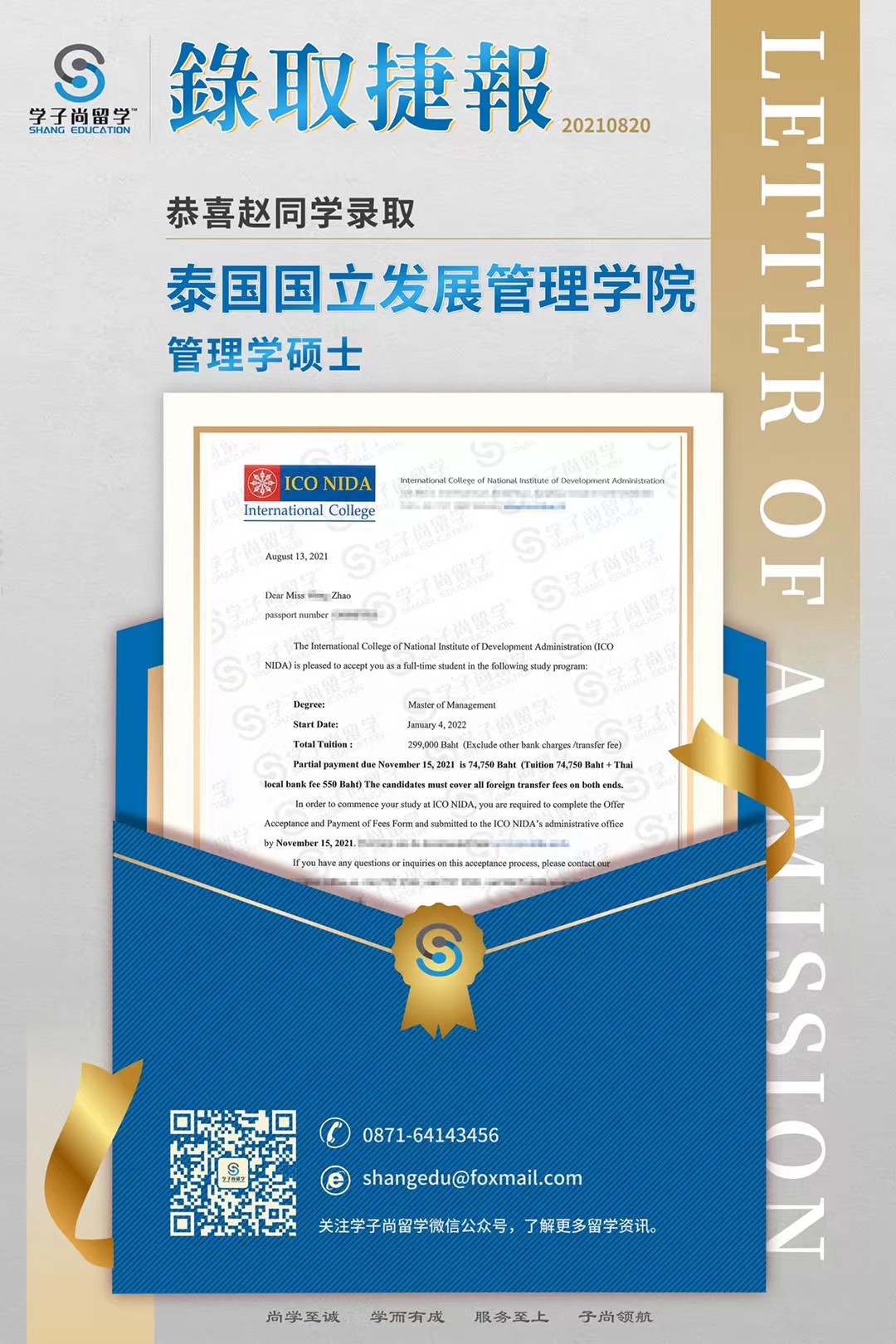 2021NIDA录取捷报22.jpg