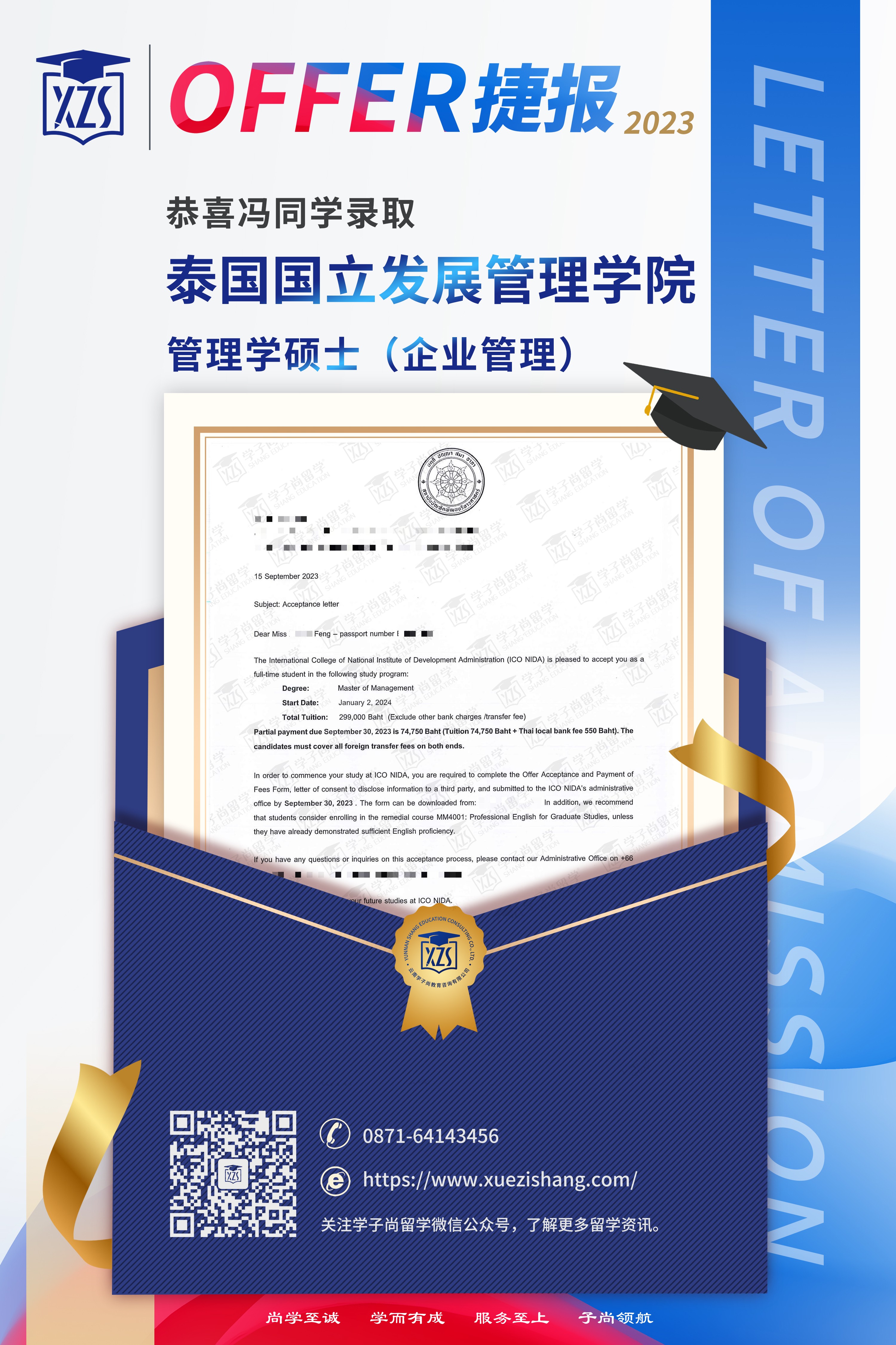 2024NIDA录取捷报80.jpg
