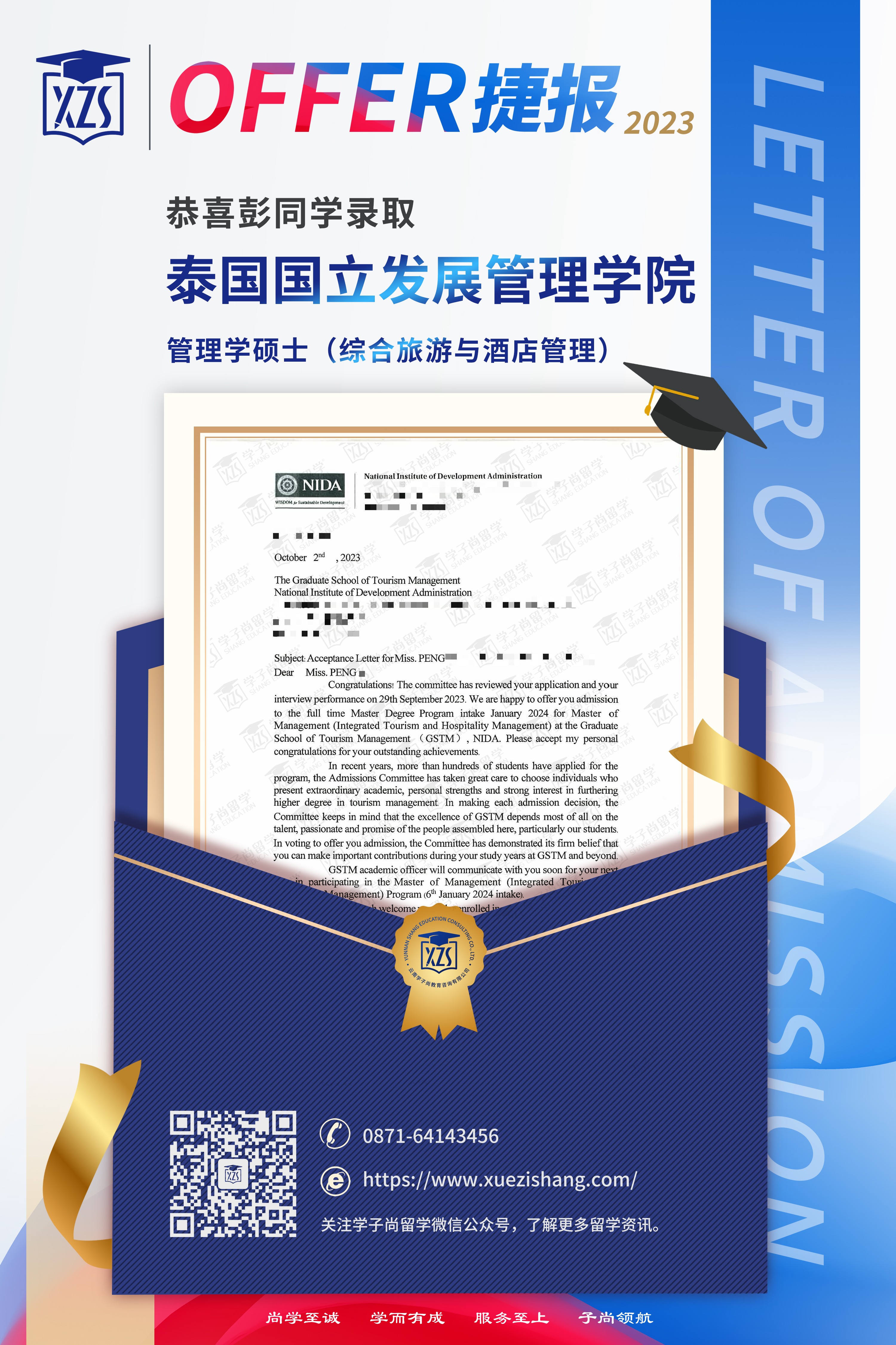 2024NIDA录取捷报42.jpg