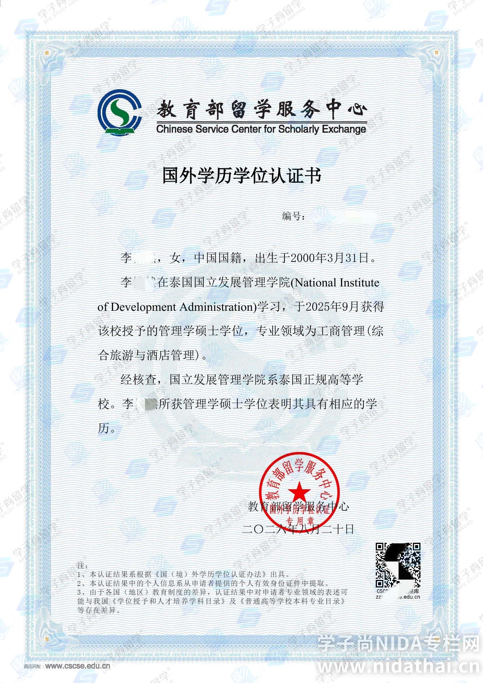 NIDA学历学位认证书45.jpeg