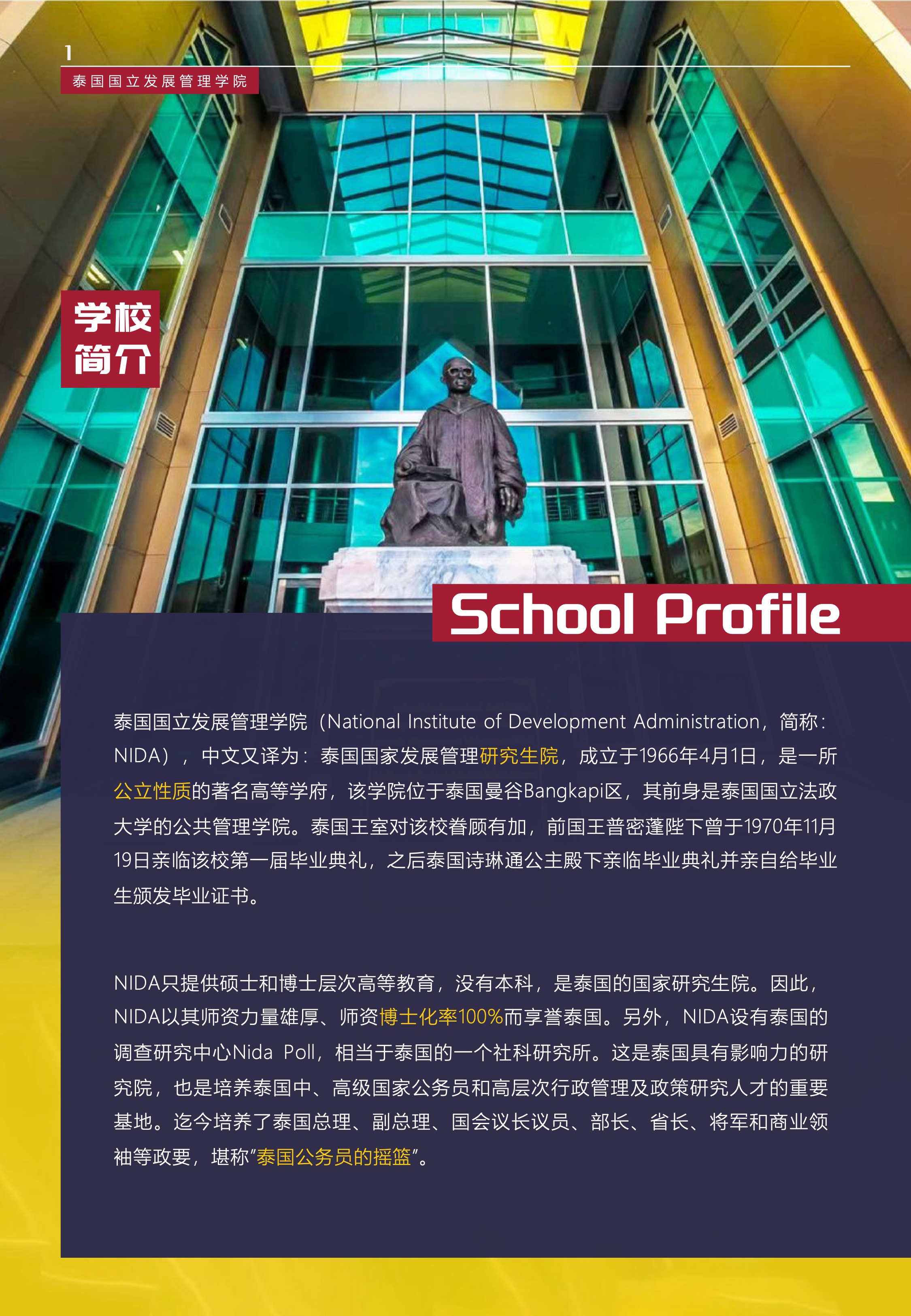 （定稿）NIDA硕博集中班招生简章（2024年7月批次）-1.jpeg