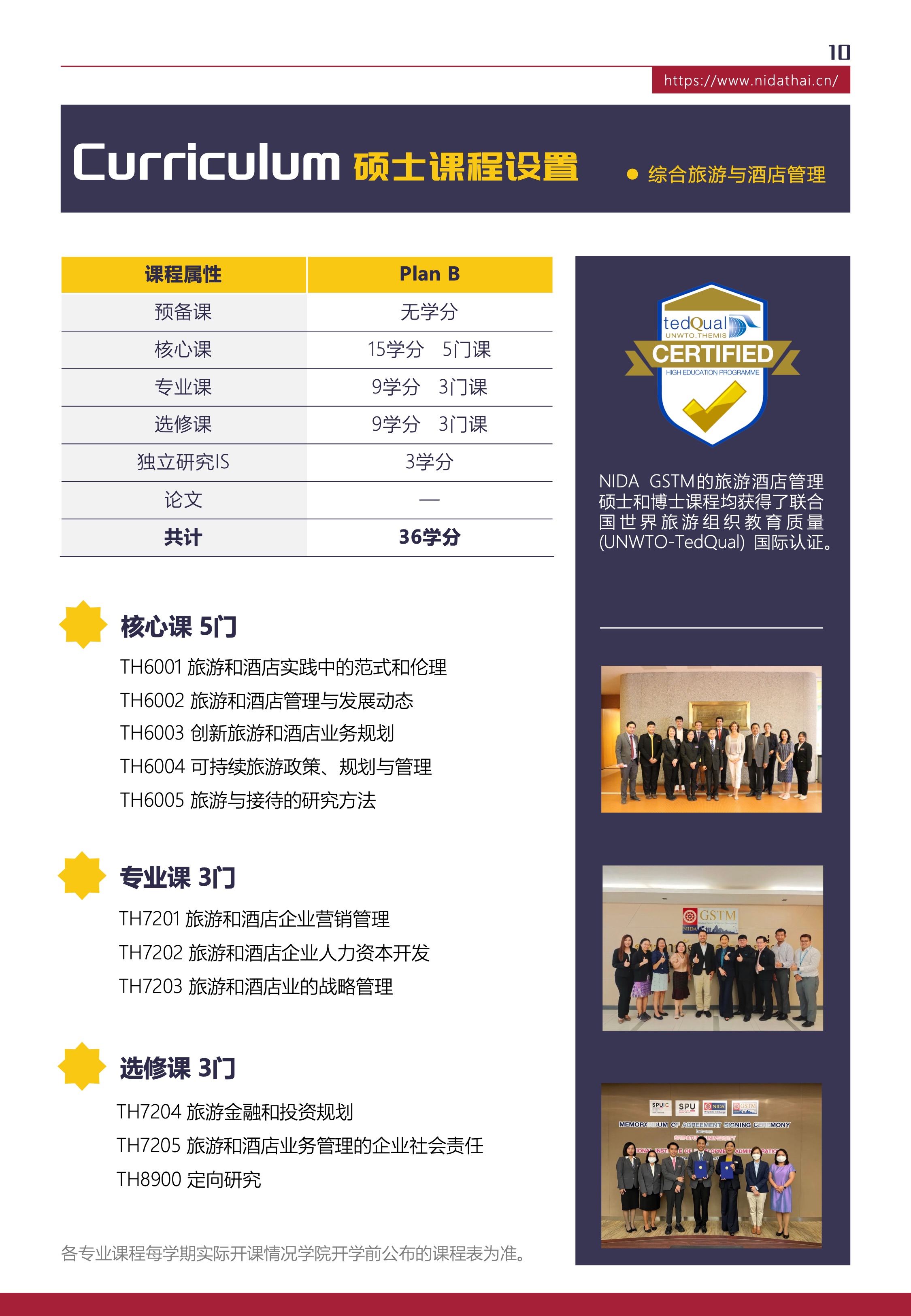 （定稿）NIDA硕博集中班招生简章（2024年7月批次）-10.jpeg