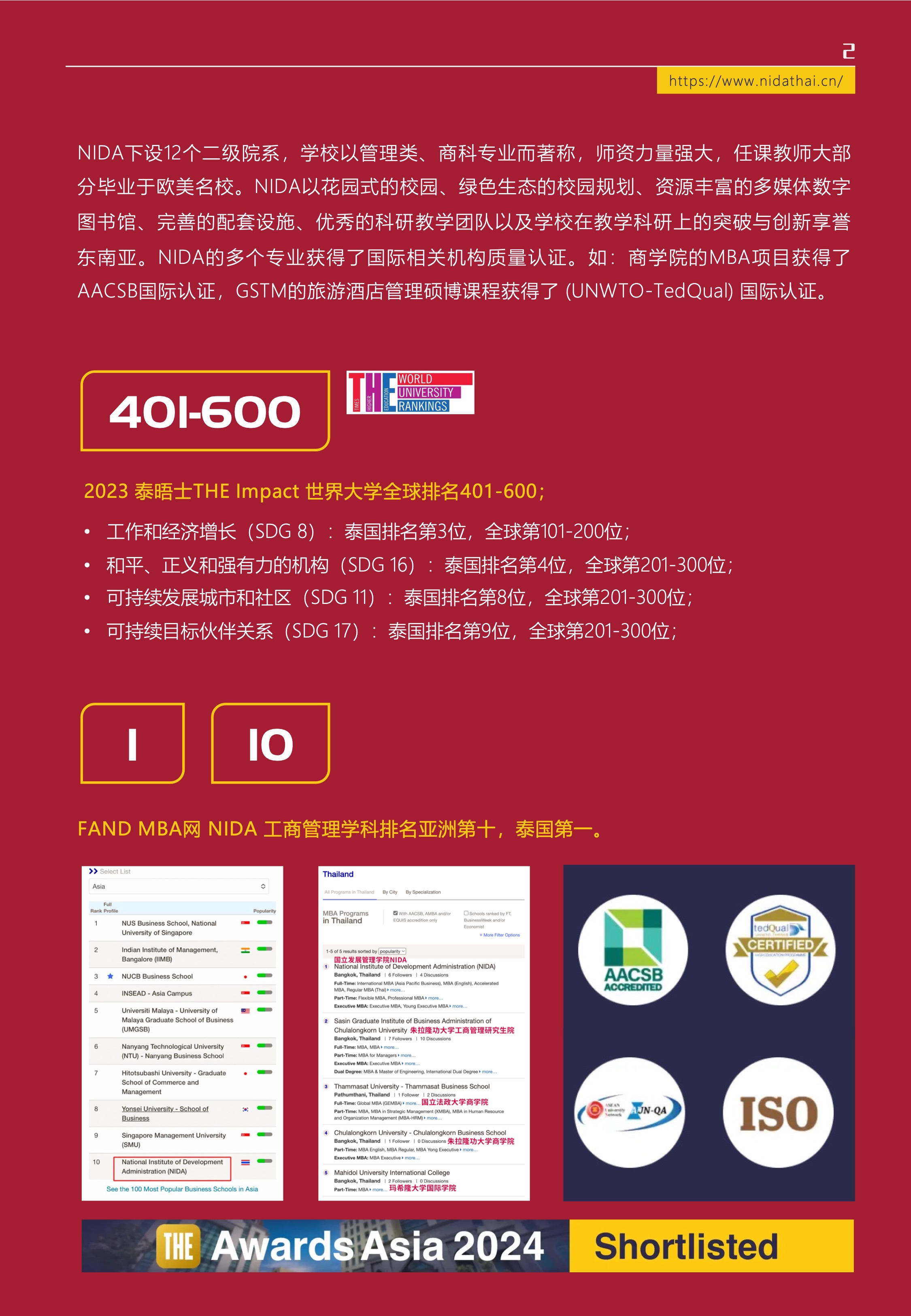 （定稿）NIDA硕博集中班招生简章（2024年7月批次）-2.jpeg