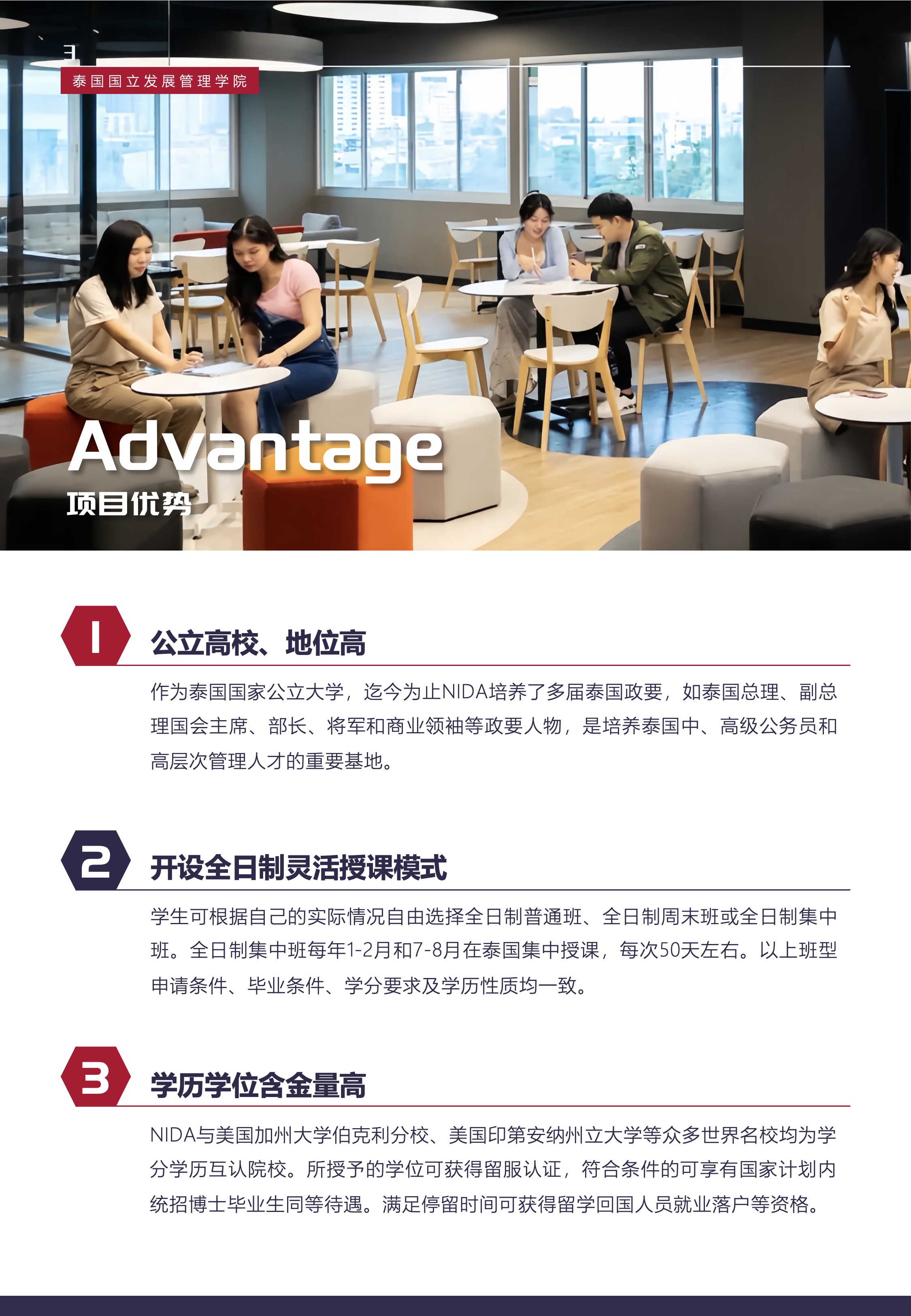 （定稿）NIDA硕博集中班招生简章（2024年7月批次）-3.jpeg
