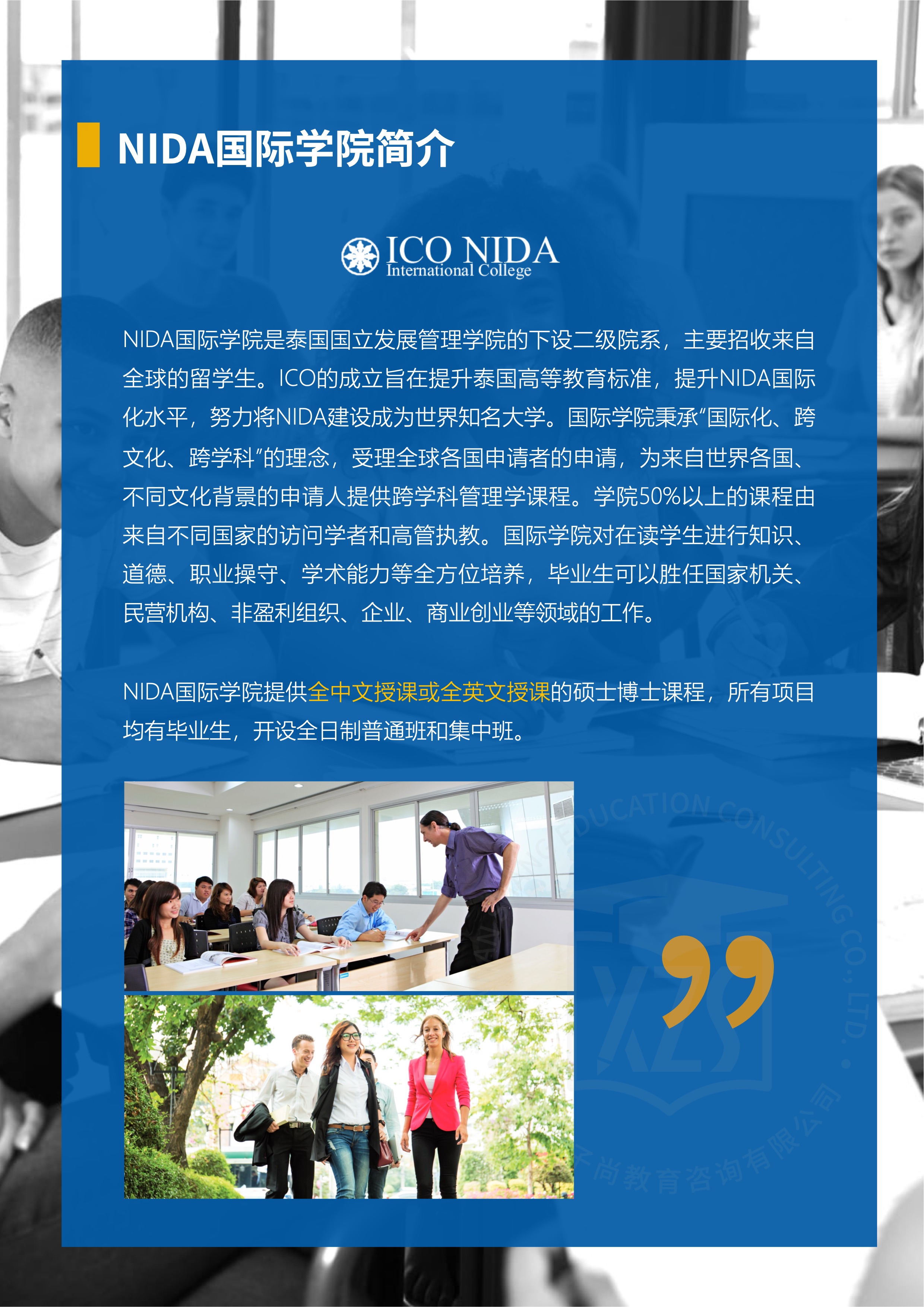 ICO NIDA5.jpeg
