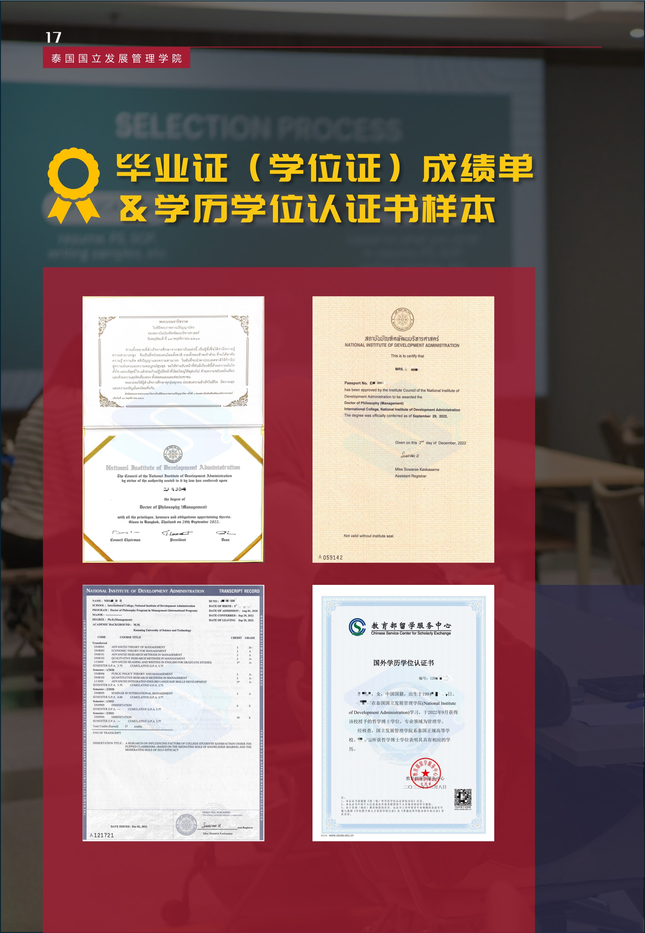 （定稿）NIDA硕博集中班招生简章（2024年7月批次）-17.jpeg
