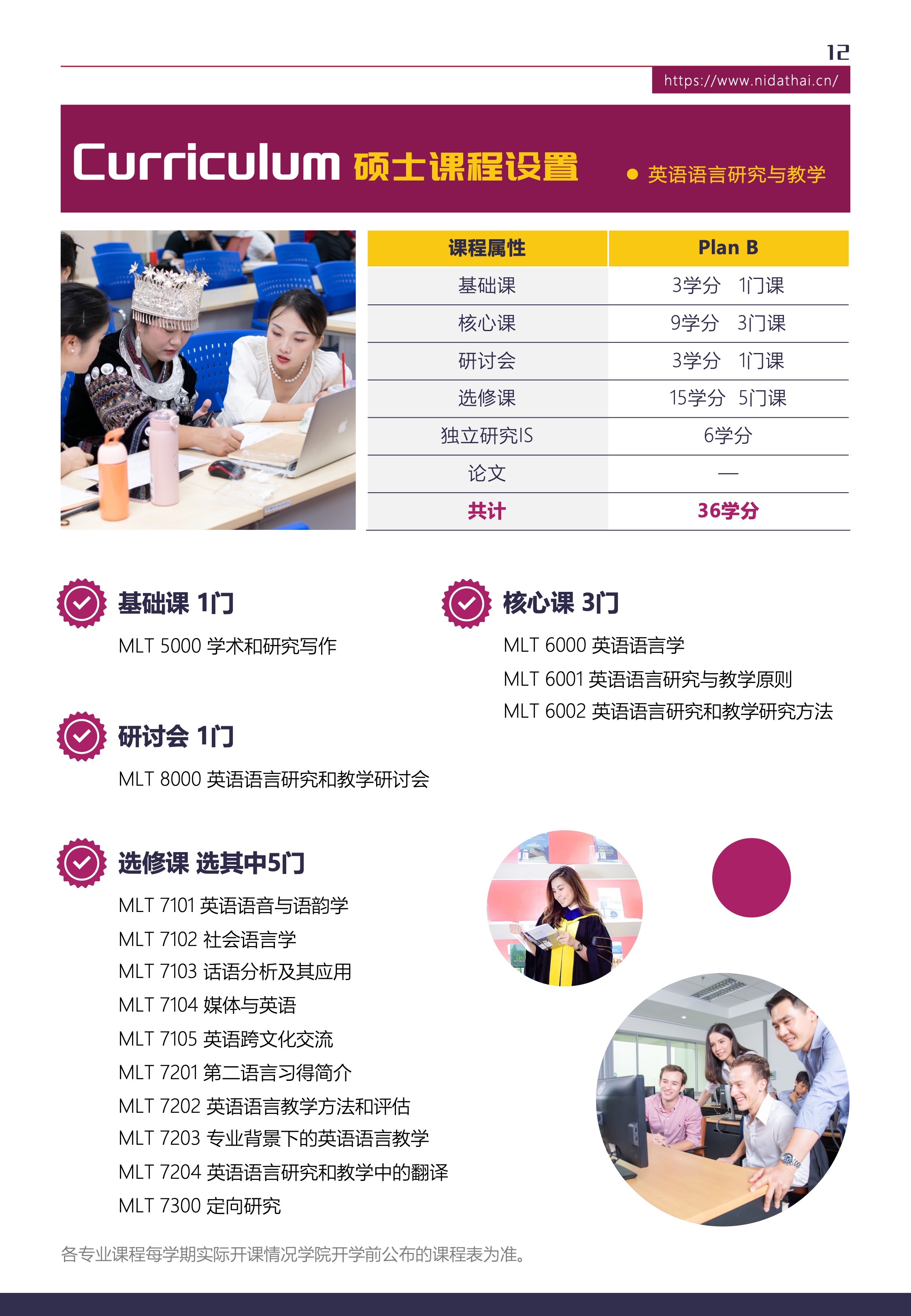 （定稿）NIDA硕博集中班招生简章（2024年7月批次）-12.jpeg
