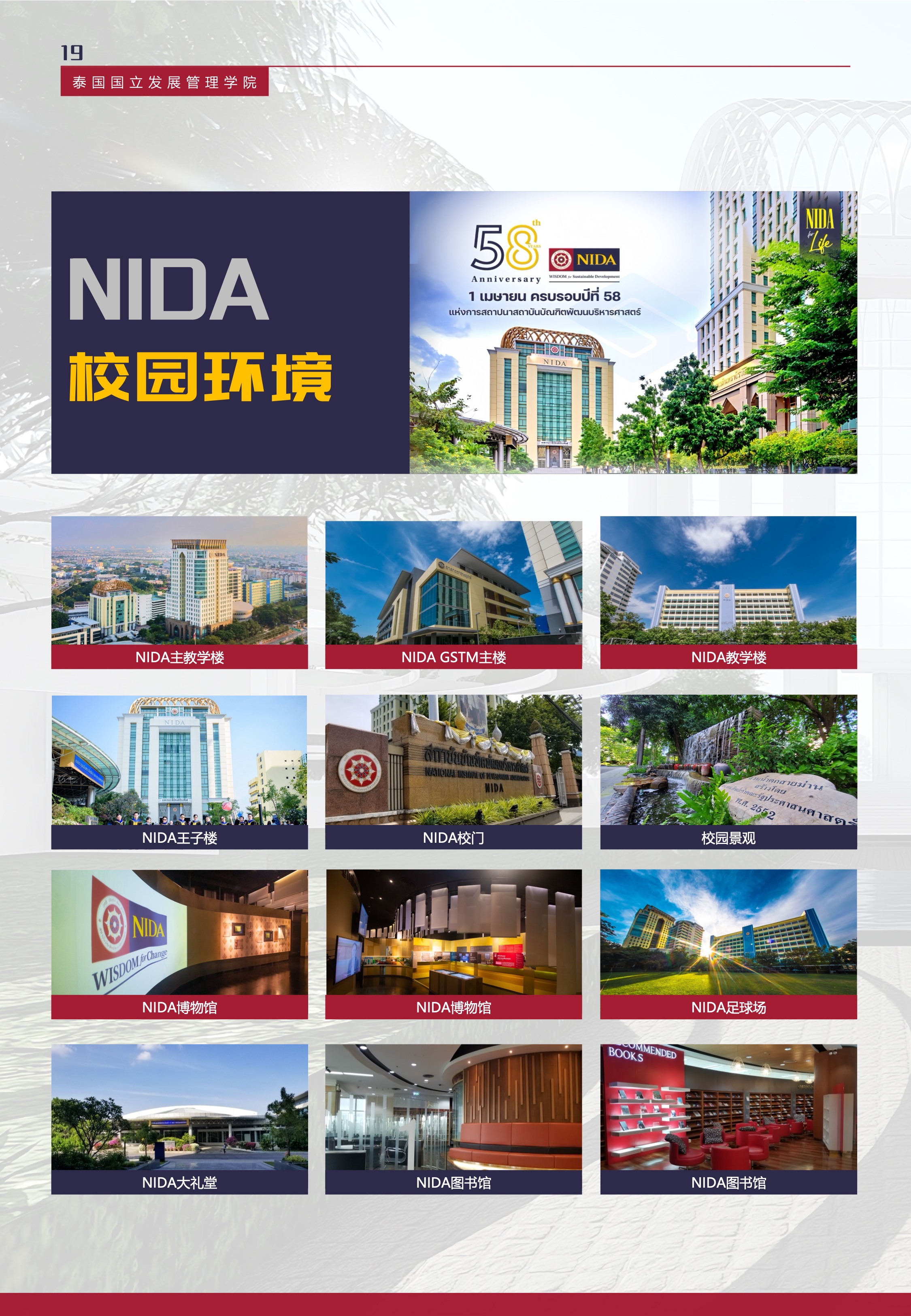 （定稿）NIDA硕博集中班招生简章（2024年7月批次）-19.jpeg