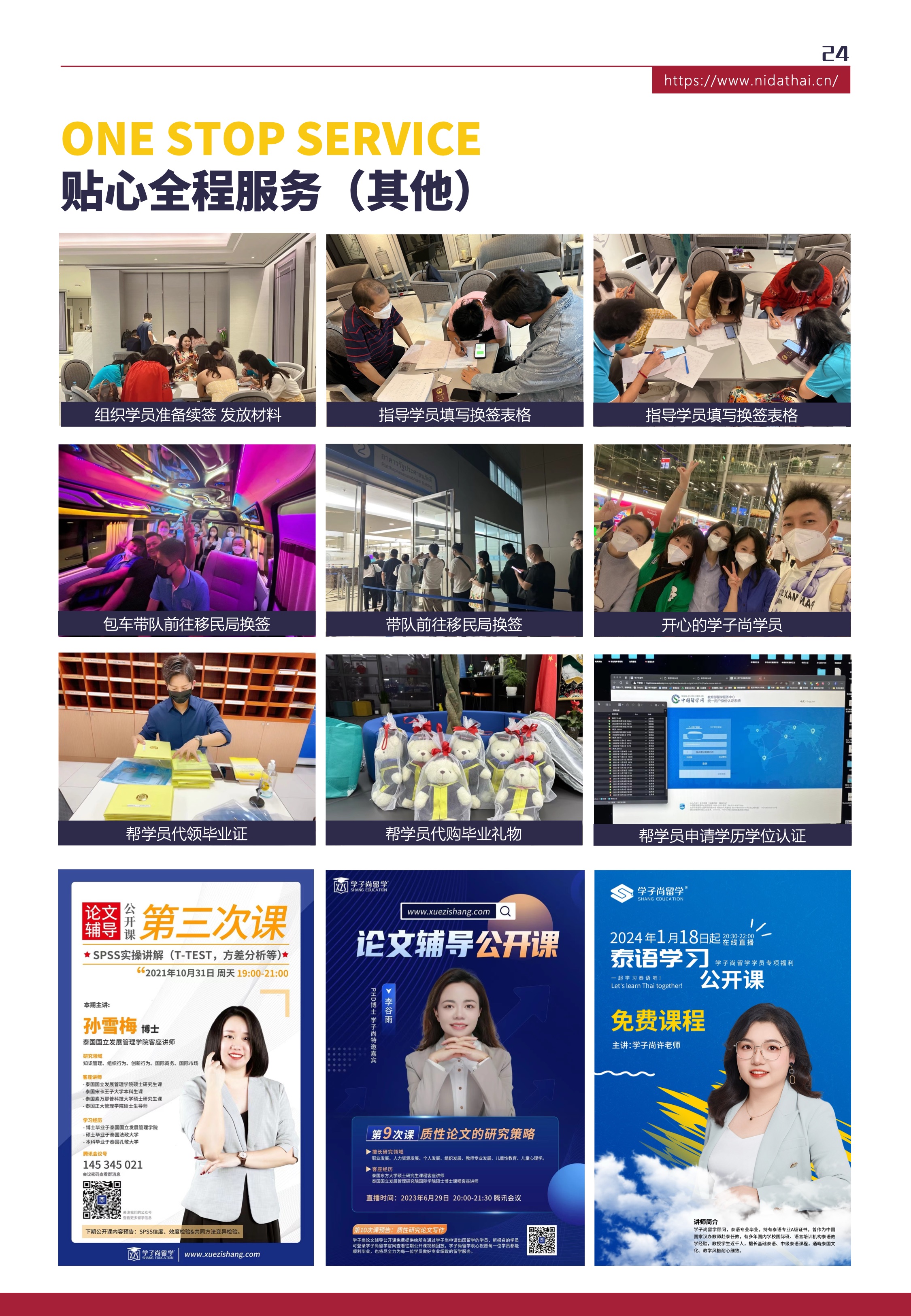 （定稿）NIDA硕博集中班招生简章（2024年7月批次）-24.jpeg
