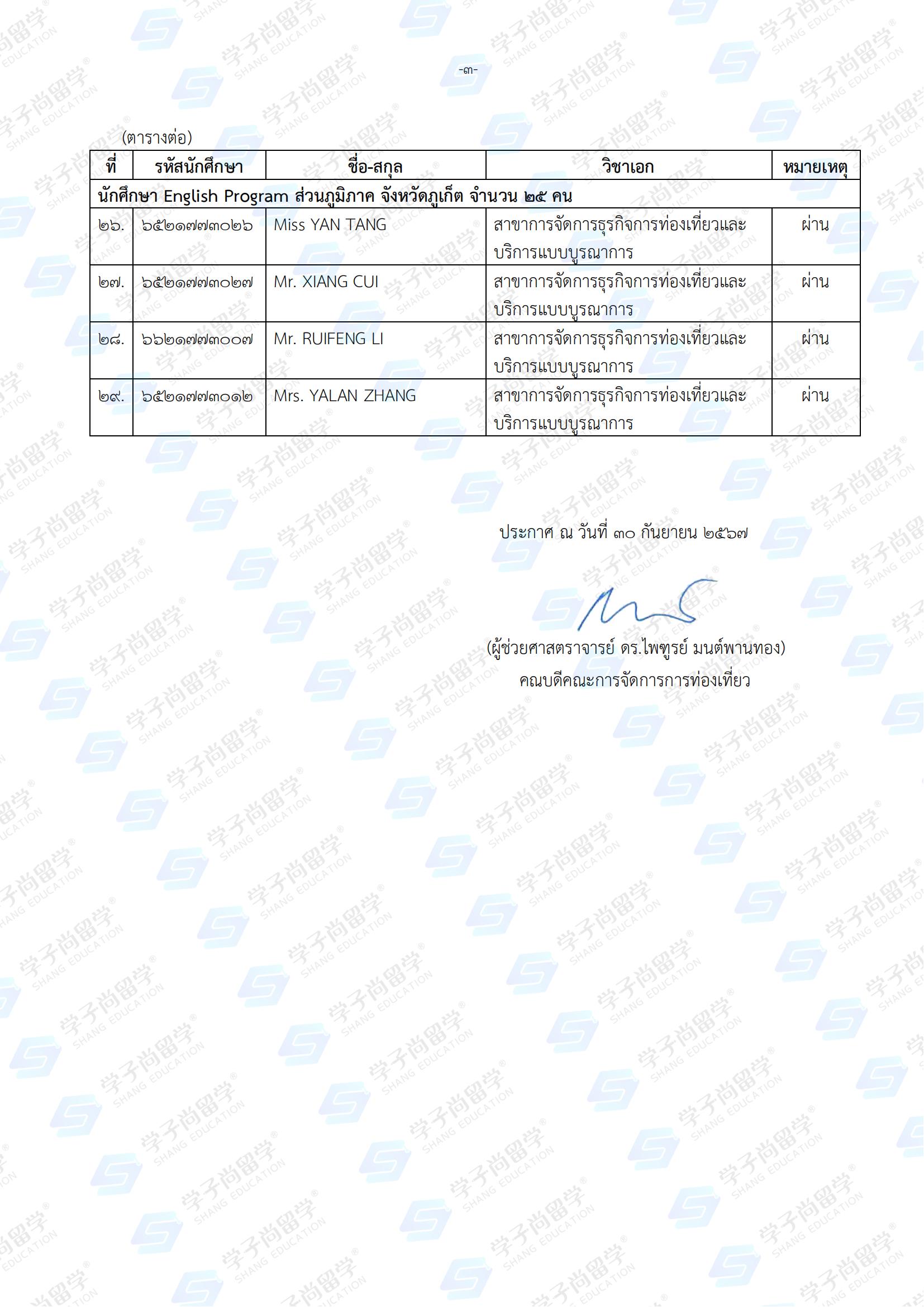 new  27  25667 uddate答辩通过名单_02.jpg