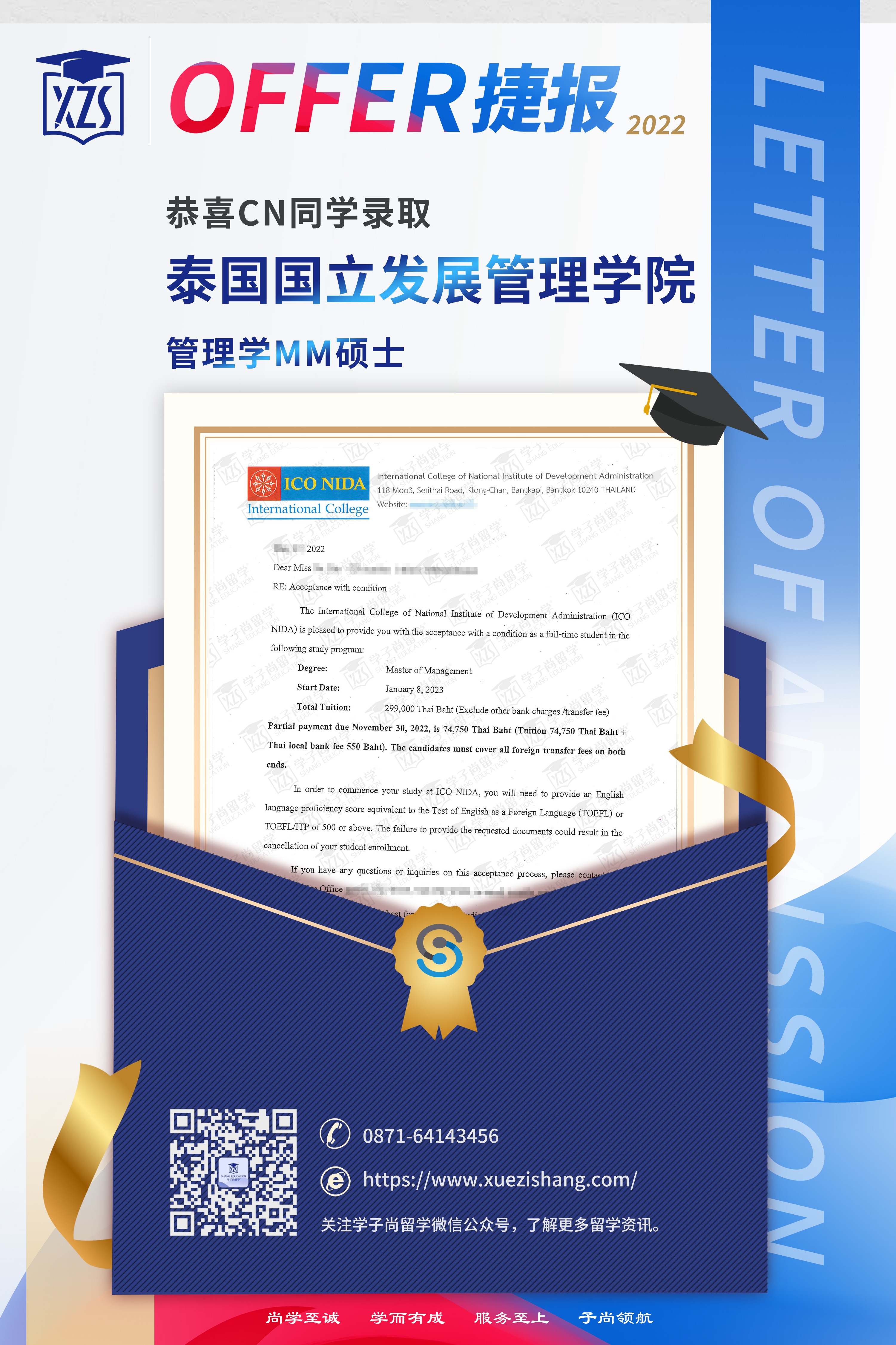 2022NIDA录取捷报11.jpg
