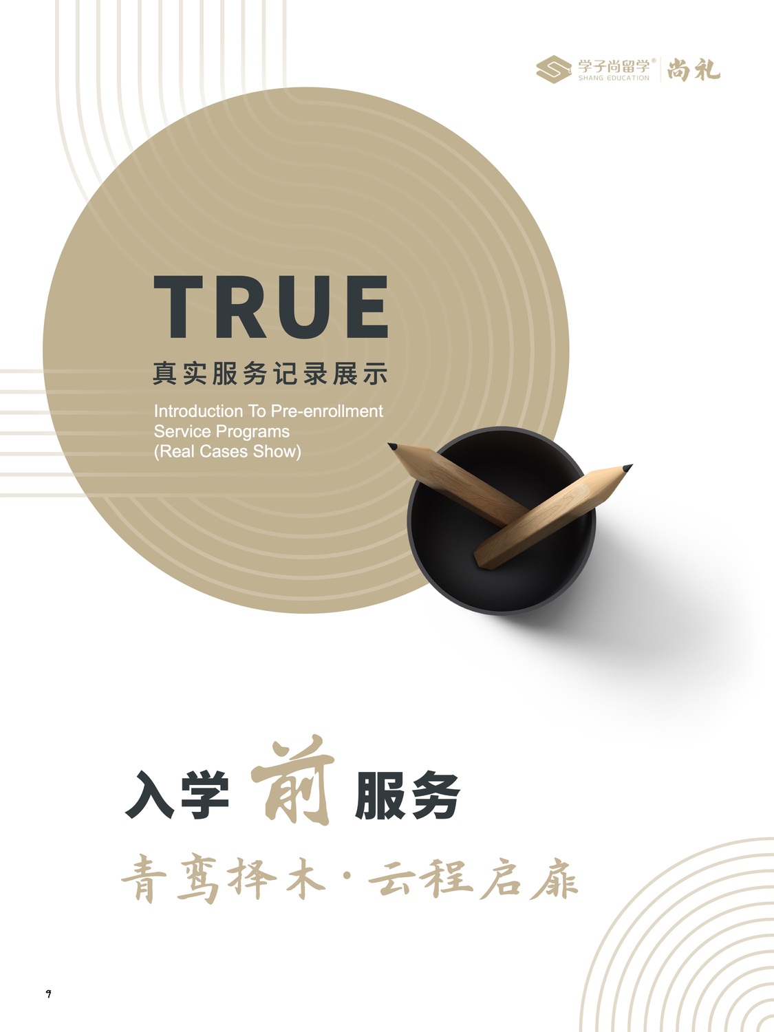 尚礼10.jpeg