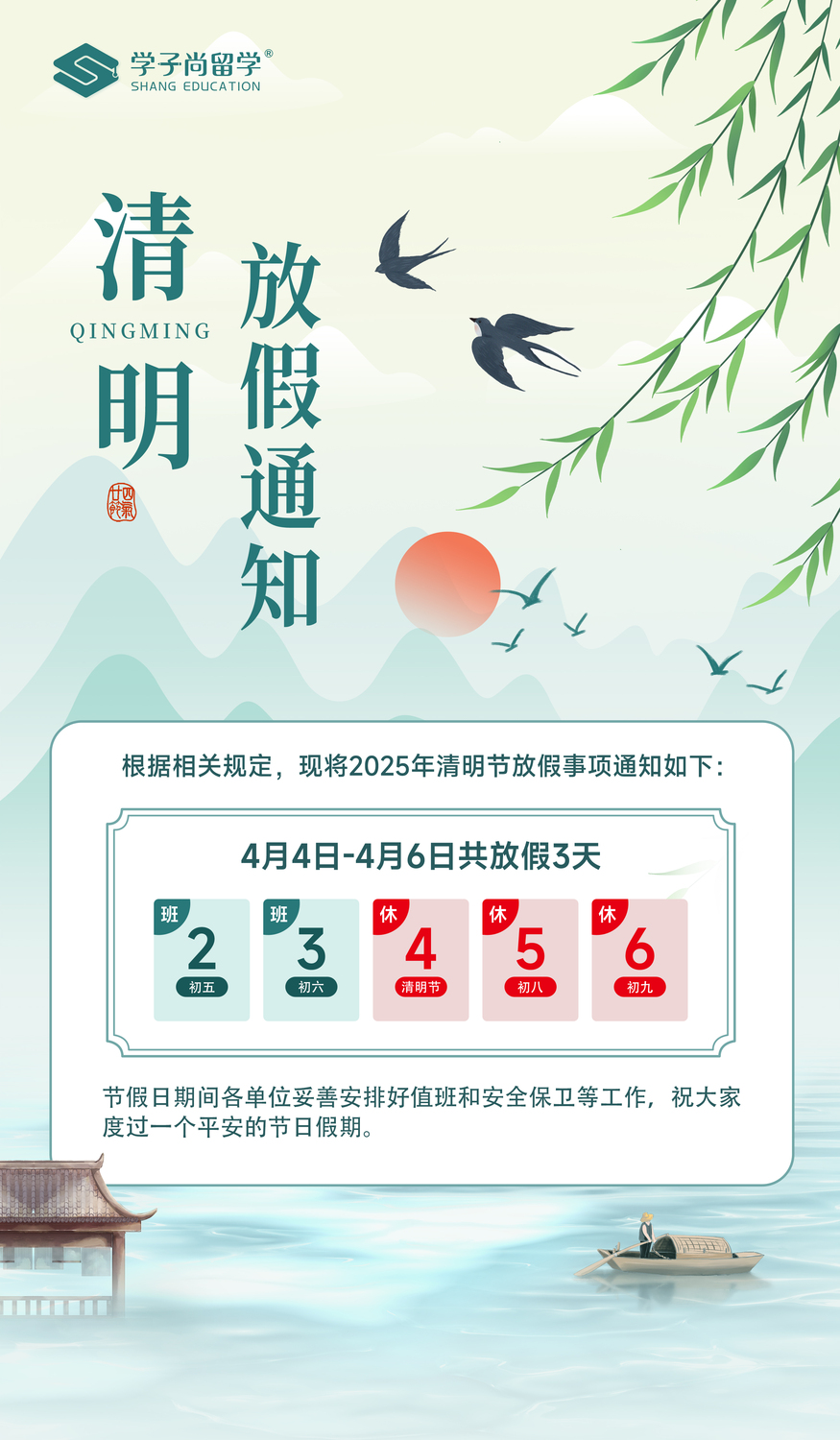 清明节放假通知.jpg