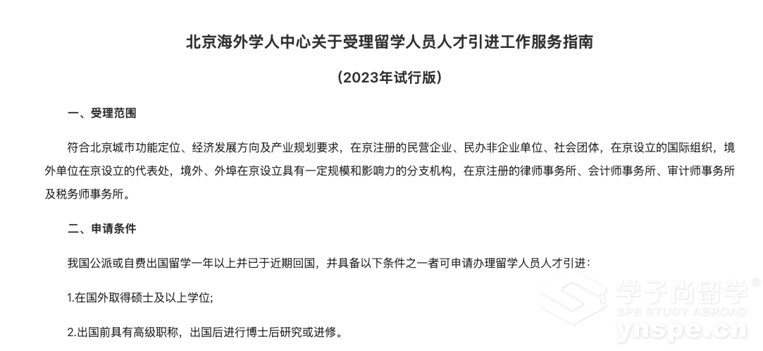 留学生落户|盘点“北上广深”落户政策 - 学子尚留学