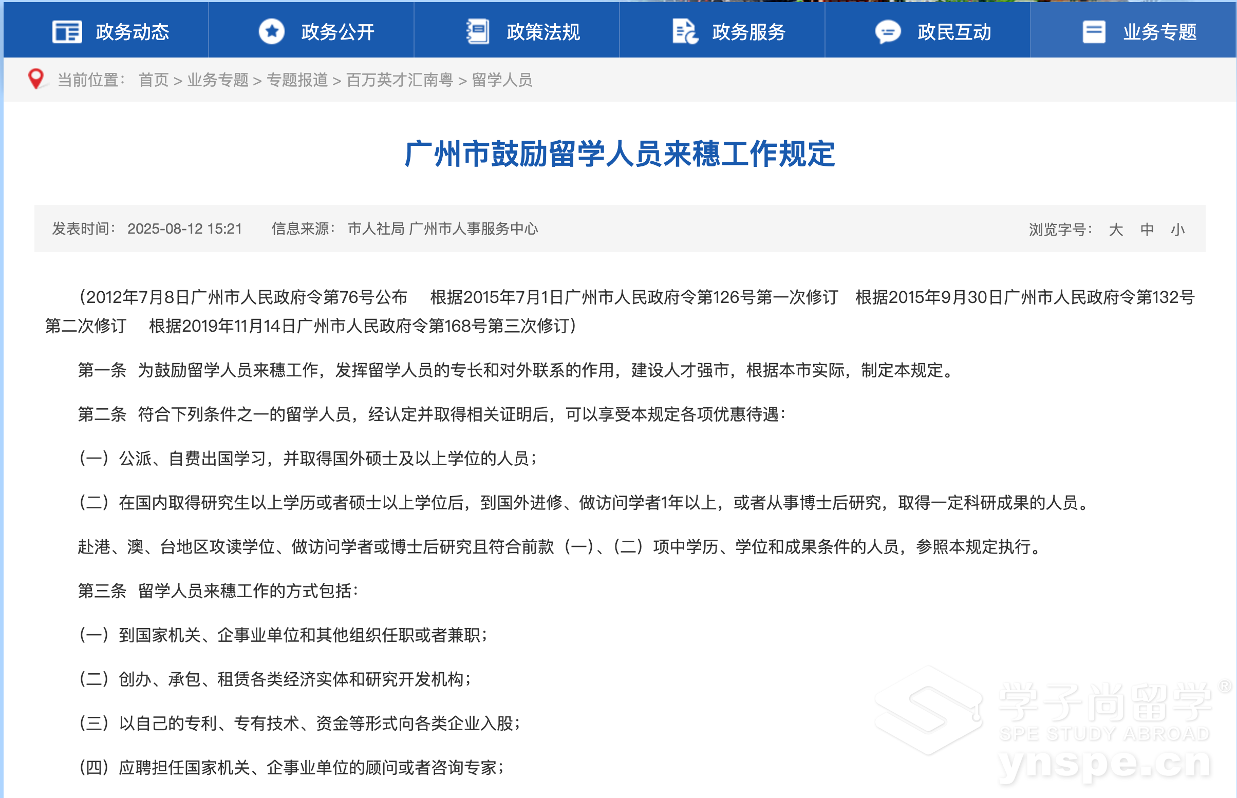 留学生落户|盘点“北上广深”落户政策 - 学子尚留学