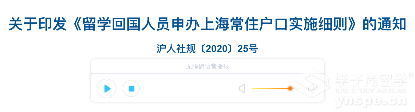 留学生落户|盘点“北上广深”落户政策 - 学子尚留学