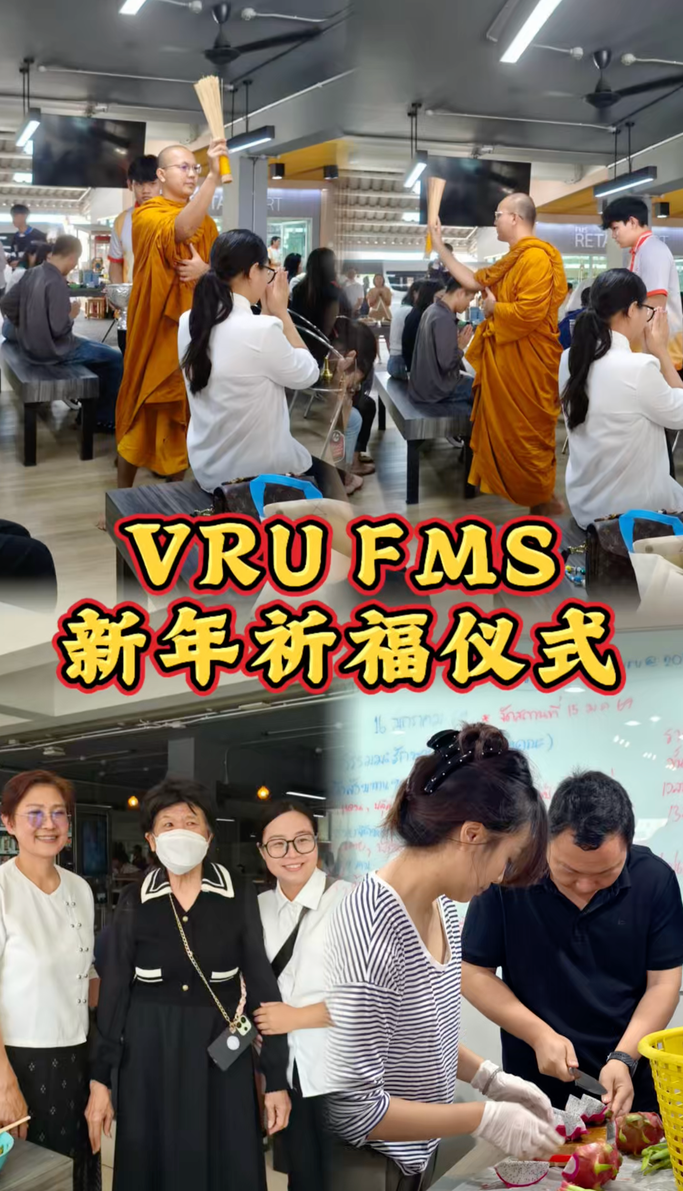 VRU新年祈福仪式