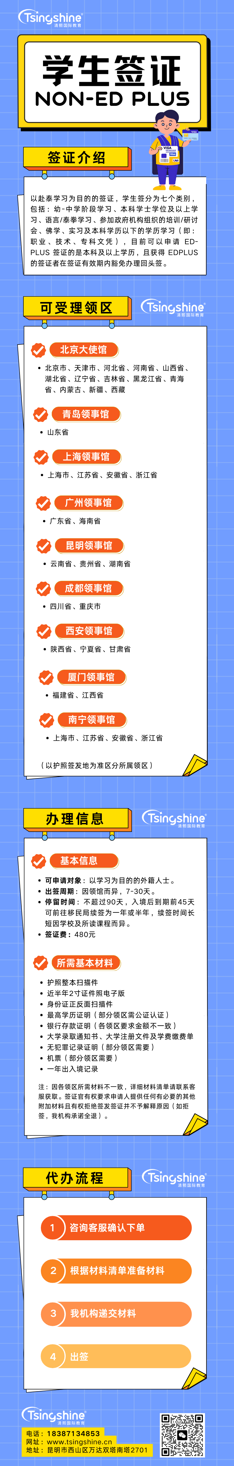 学生签.png