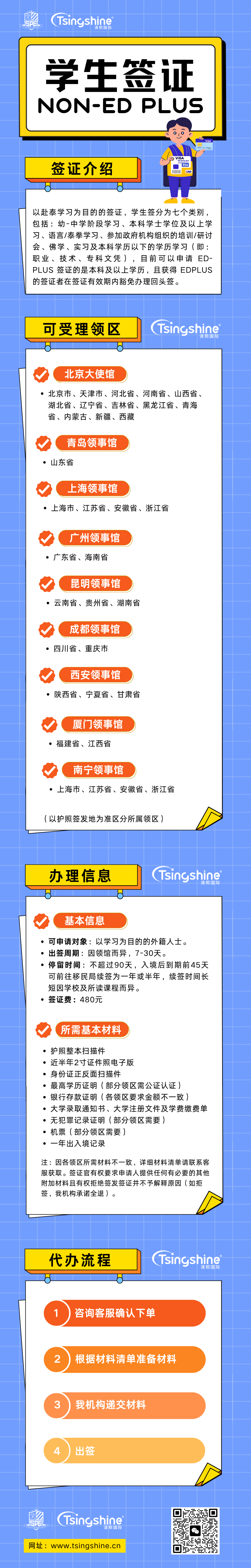 学生签.png