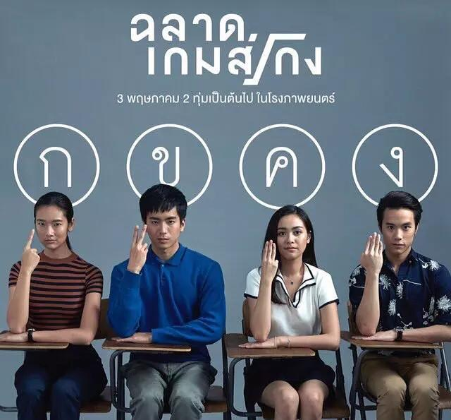 来扒一扒泰国高考制度那些事