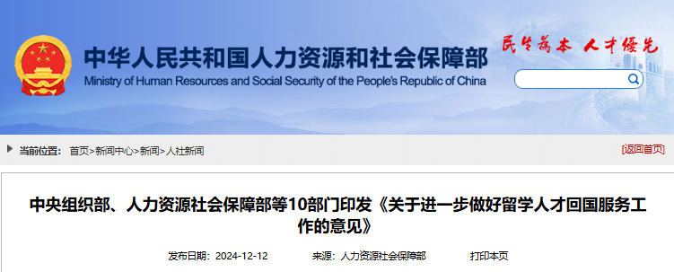 留学生回国就业利好！中央组织部等十部门发文：《关于进一步做好留学人才回国服务工作的意见》