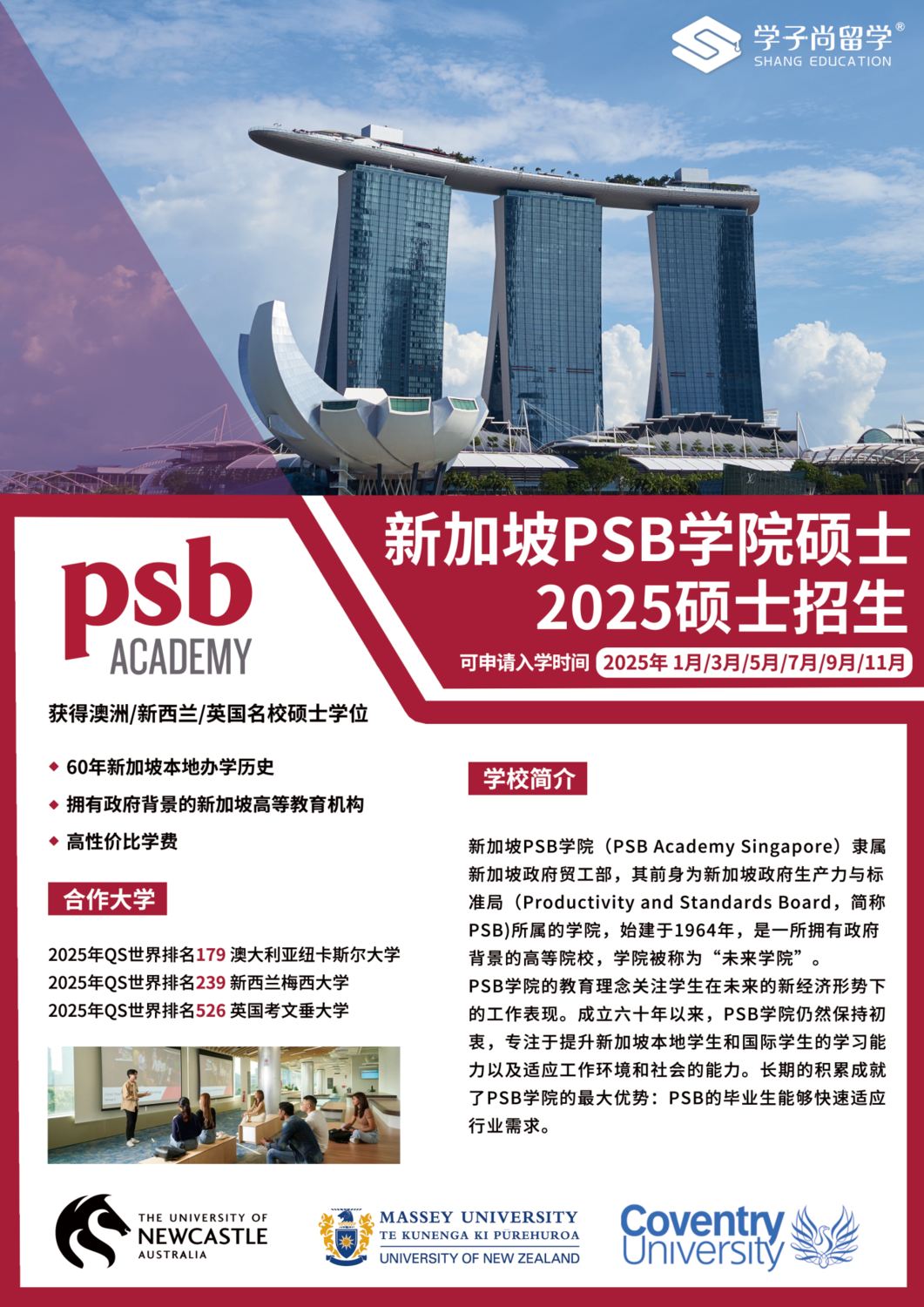 免联考！专科逆袭QS前200硕士，新加坡PSB学院专升硕全攻略！